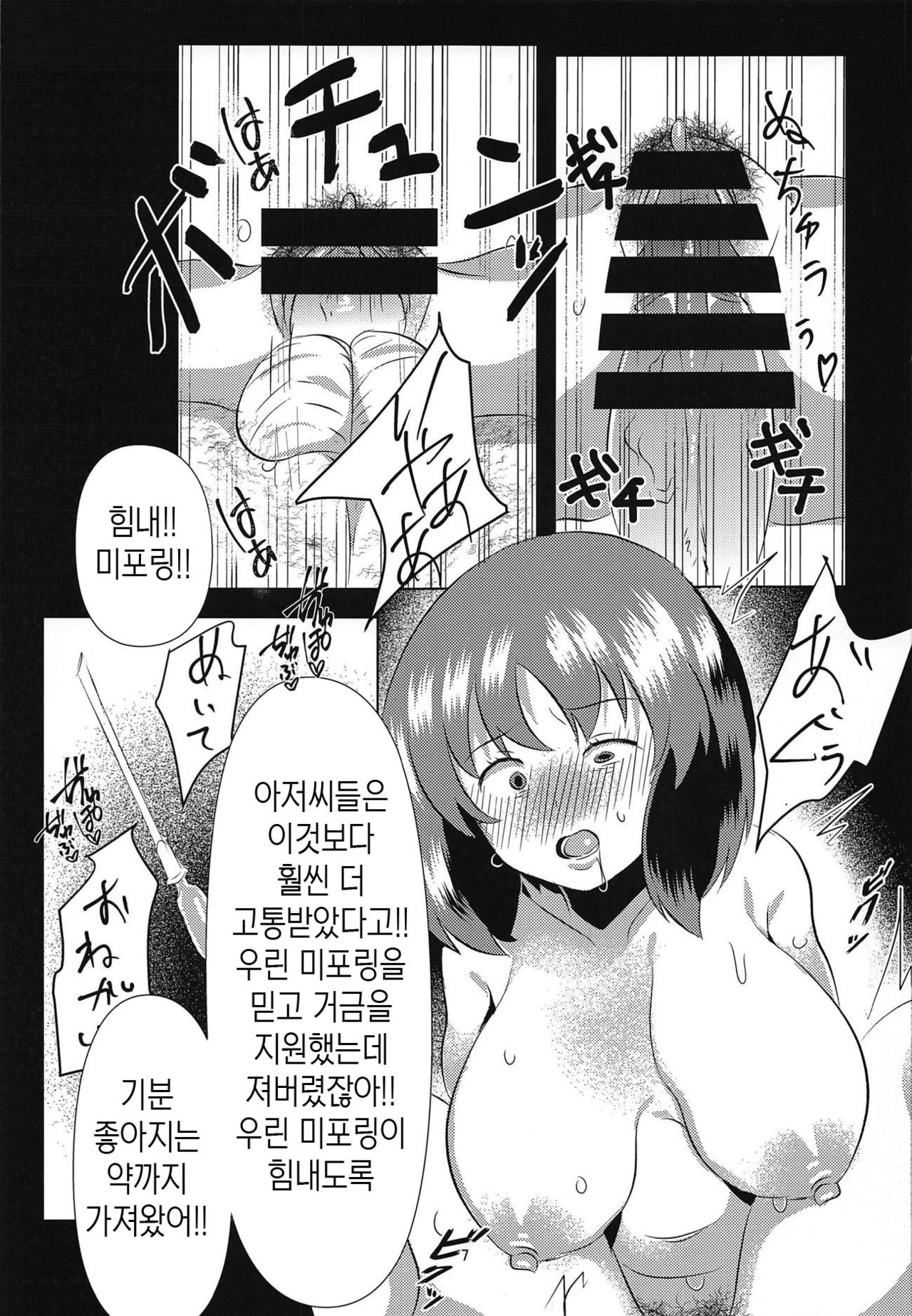 Kawazoko Shoujo | 강바닥의 소녀 page 6 full