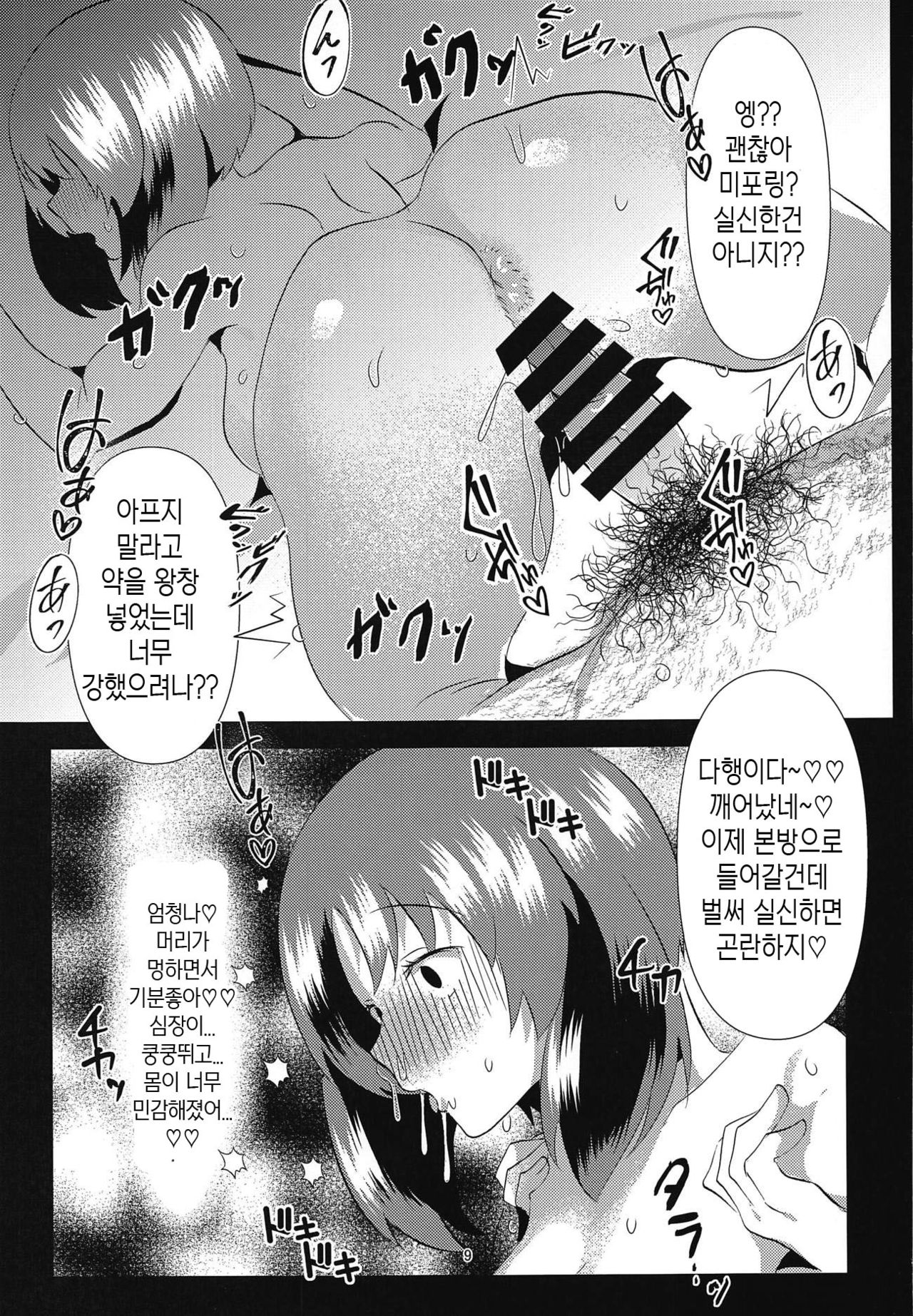 Kawazoko Shoujo | 강바닥의 소녀 page 8 full