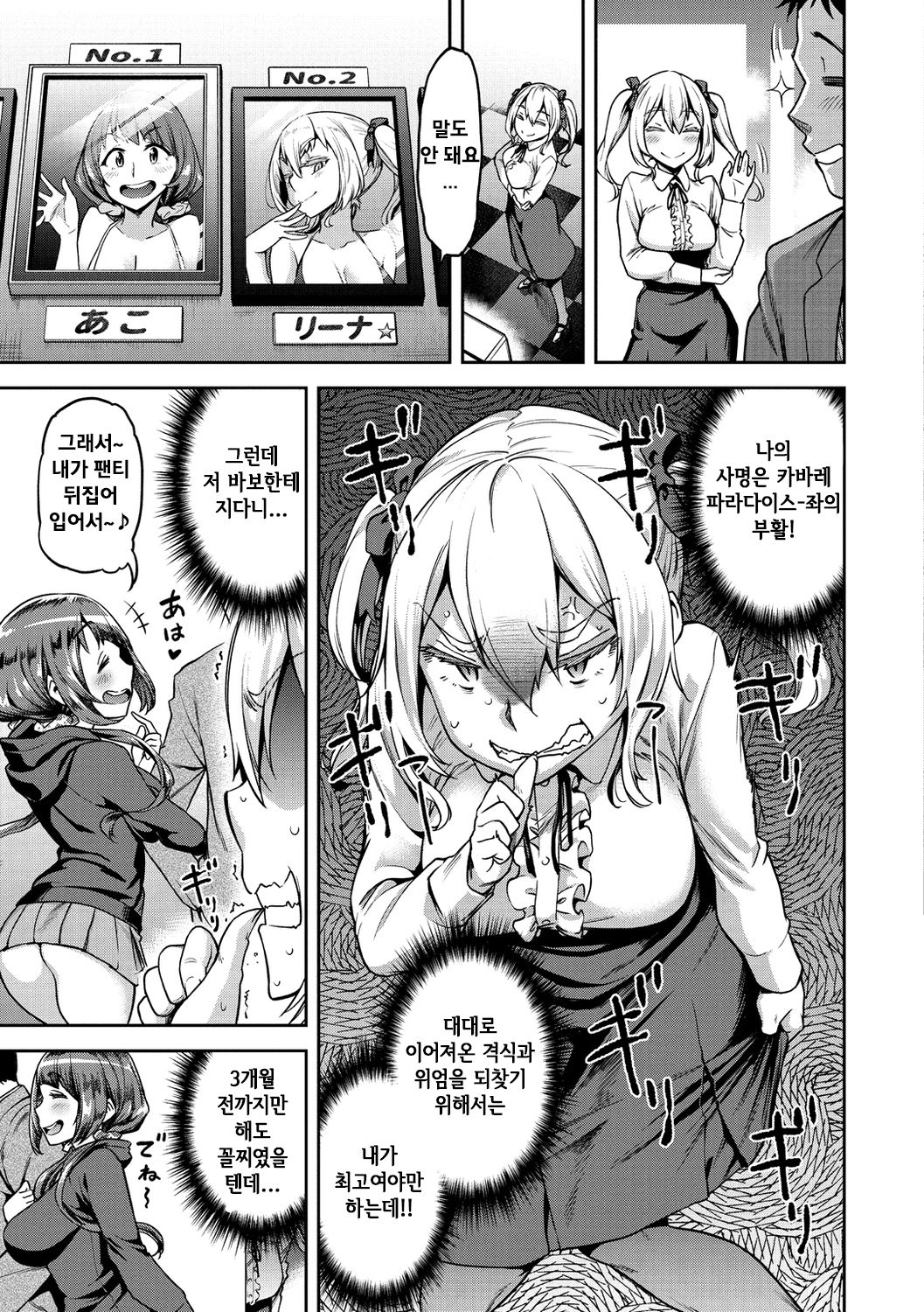 Lina-sama mo Kubittake! | 리나 씨도 홀딱 반했어! page 3 full