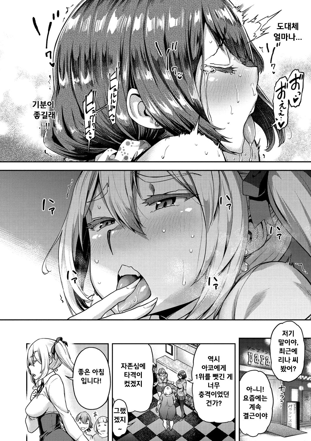 Lina-sama mo Kubittake! | 리나 씨도 홀딱 반했어! page 6 full