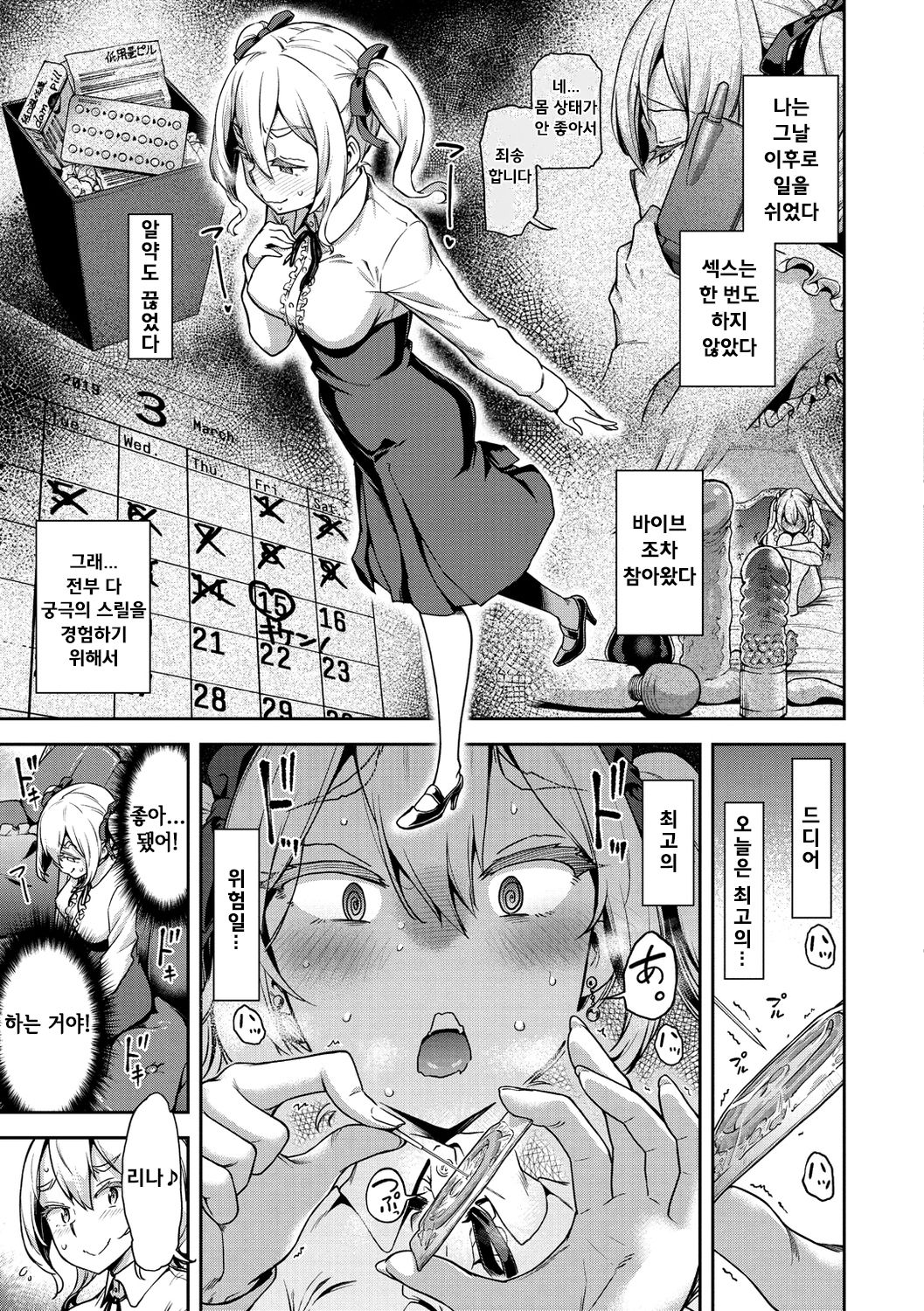 Lina-sama mo Kubittake! | 리나 씨도 홀딱 반했어! page 7 full