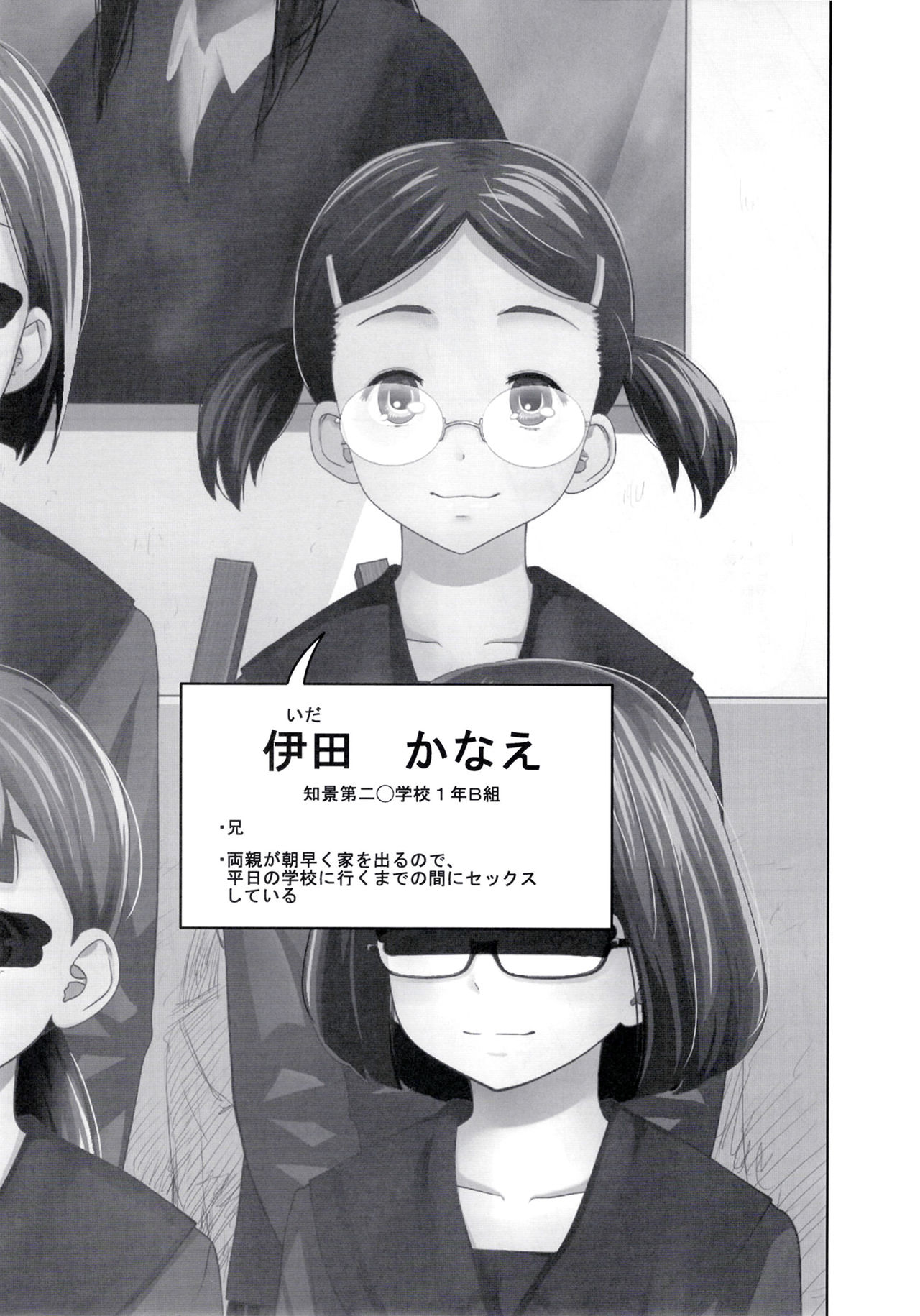 Kono Naka ni Kinshin Soukan Shiteiru Musume ga 3-nin Imasu #4 page 3 full
