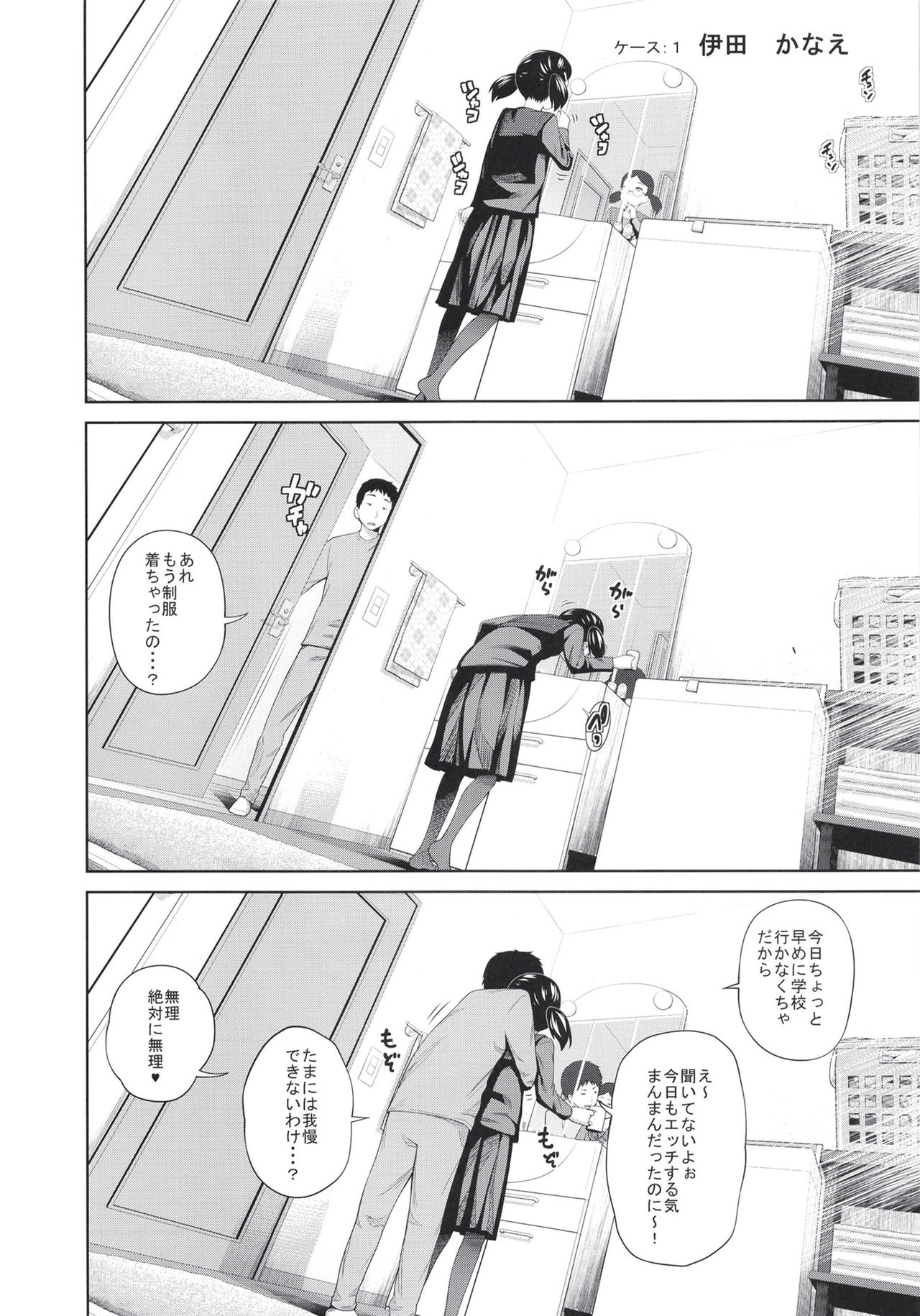 Kono Naka ni Kinshin Soukan Shiteiru Musume ga 3-nin Imasu #4 page 4 full