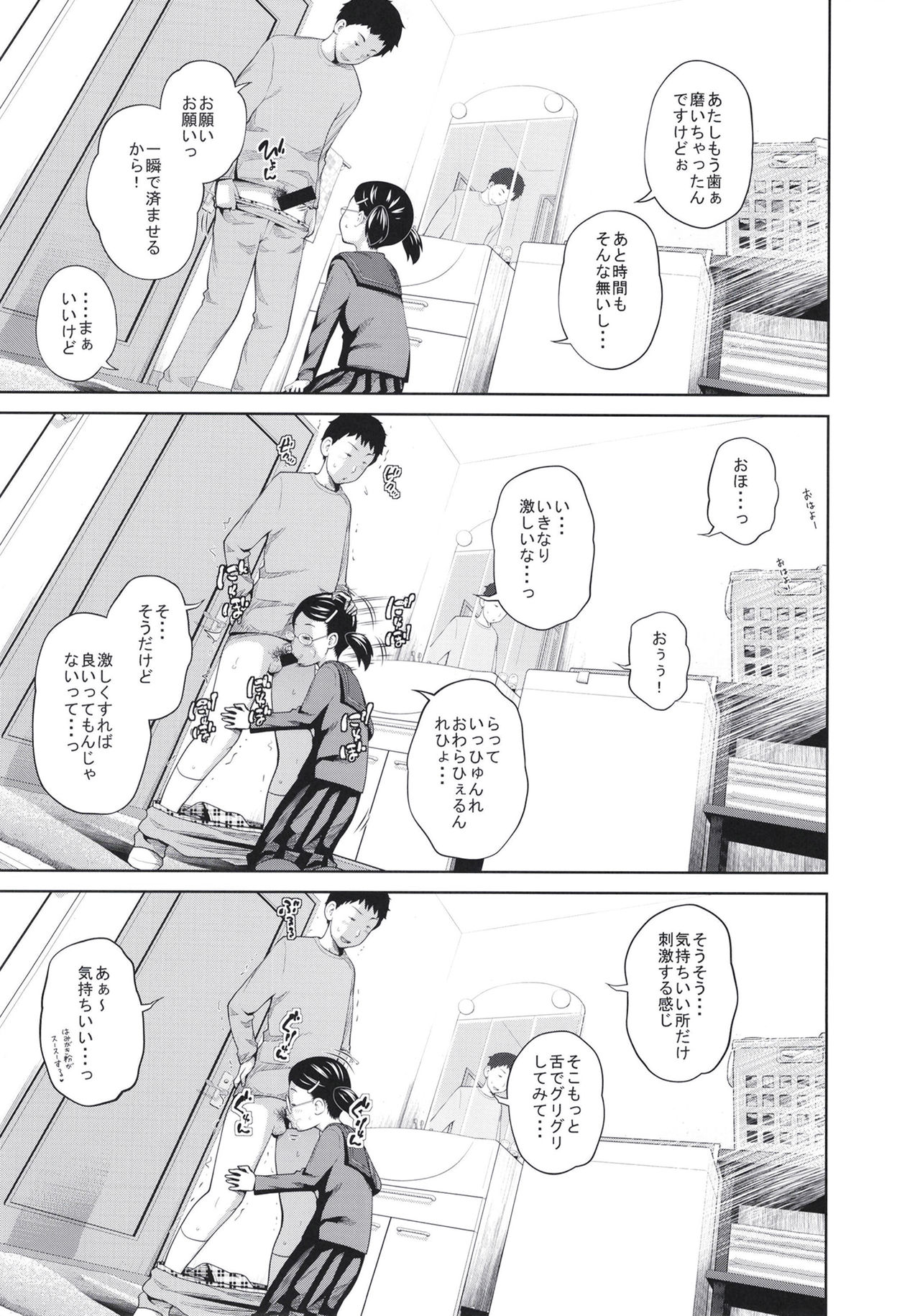 Kono Naka ni Kinshin Soukan Shiteiru Musume ga 3-nin Imasu #4 page 5 full