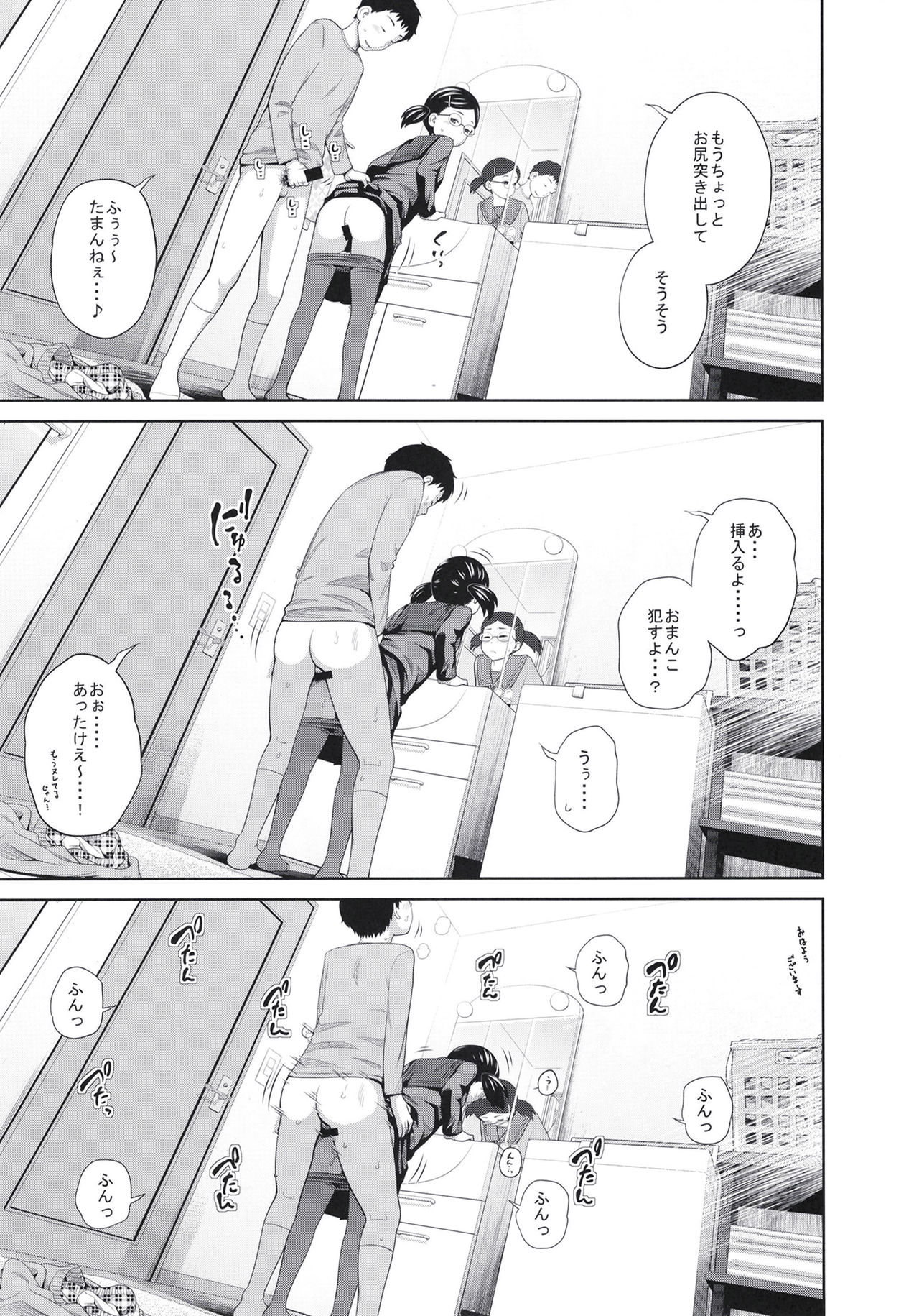 Kono Naka ni Kinshin Soukan Shiteiru Musume ga 3-nin Imasu #4 page 7 full