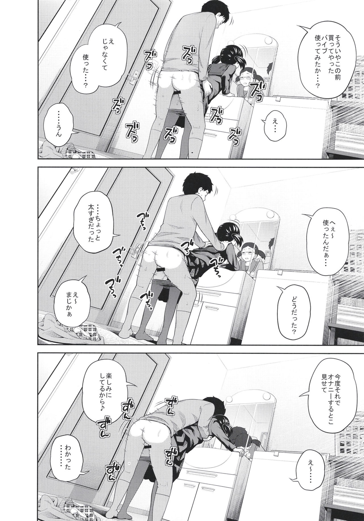 Kono Naka ni Kinshin Soukan Shiteiru Musume ga 3-nin Imasu #4 page 8 full