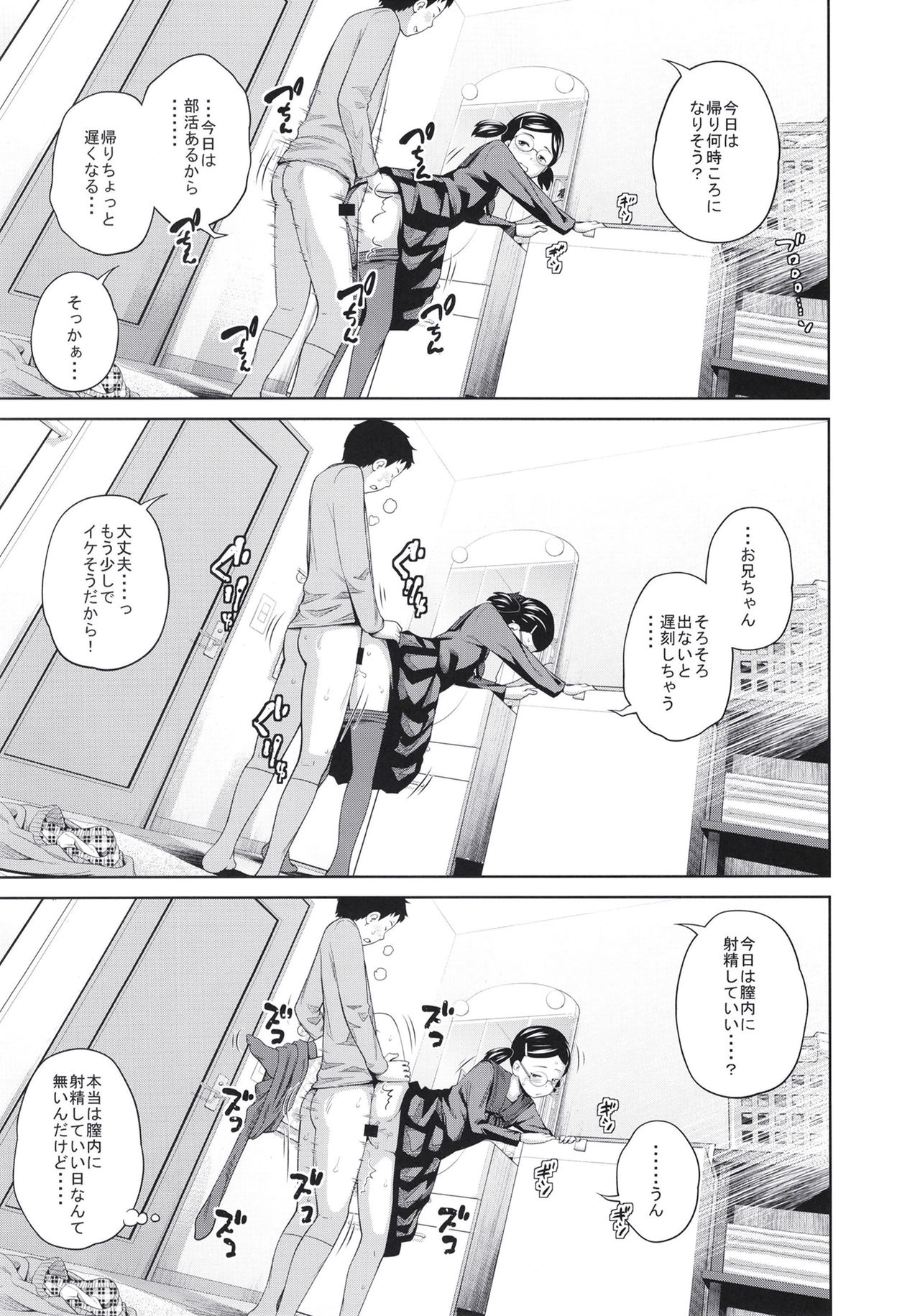 Kono Naka ni Kinshin Soukan Shiteiru Musume ga 3-nin Imasu #4 page 9 full