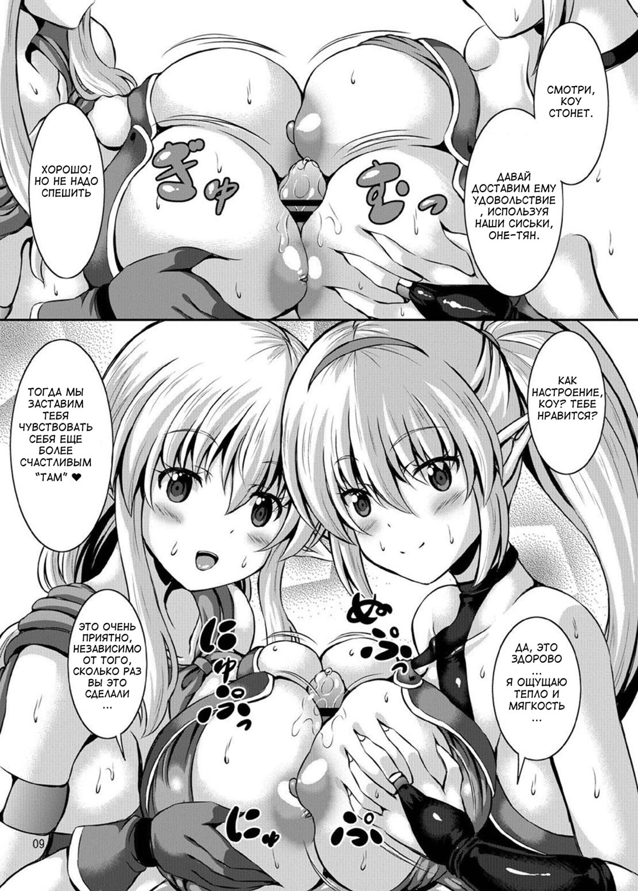 Boku to Isekai no Onee-san | Me and The Ladies from Another World page 8 full