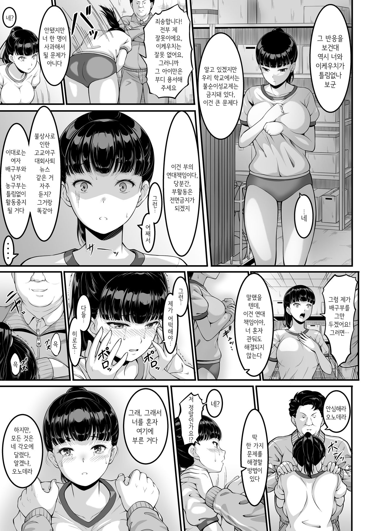 Joshi Volley-bu JK, Netorareru. | 여자 배구부 여고생, 따먹히다. page 10 full