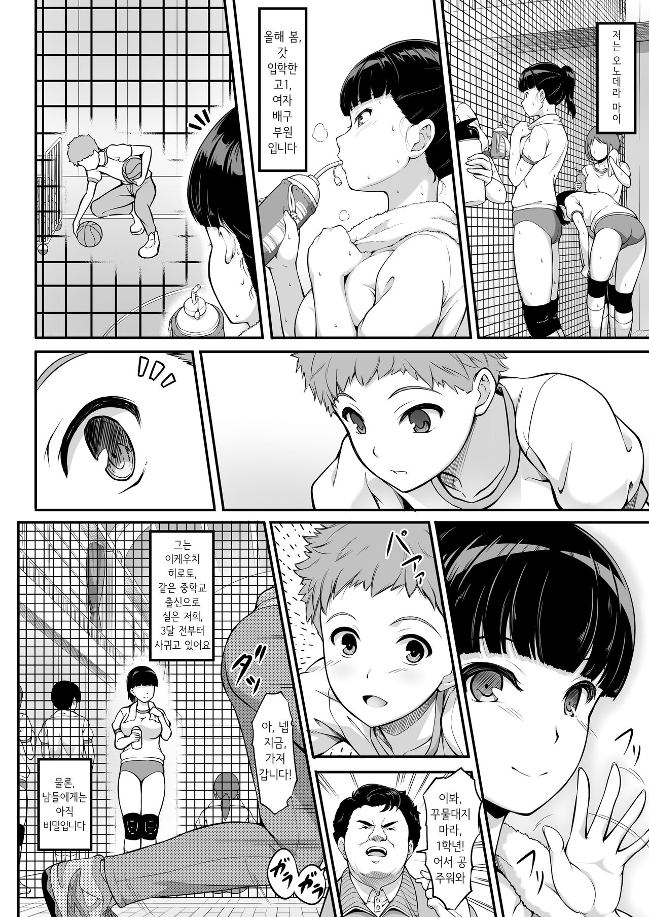 Joshi Volley-bu JK, Netorareru. | 여자 배구부 여고생, 따먹히다. page 5 full