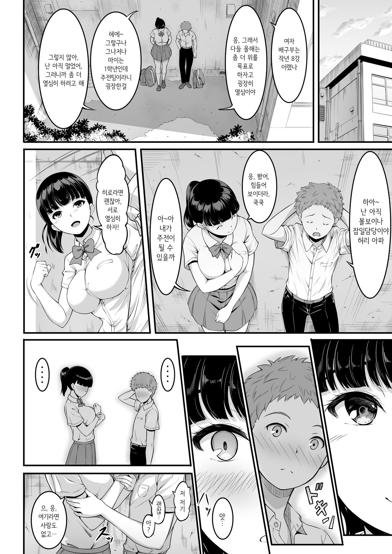 Joshi Volley-bu JK, Netorareru. | 여자 배구부 여고생, 따먹히다. page 7 full
