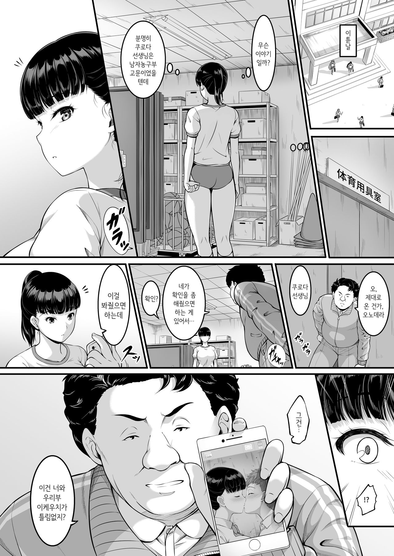 Joshi Volley-bu JK, Netorareru. | 여자 배구부 여고생, 따먹히다. page 9 full