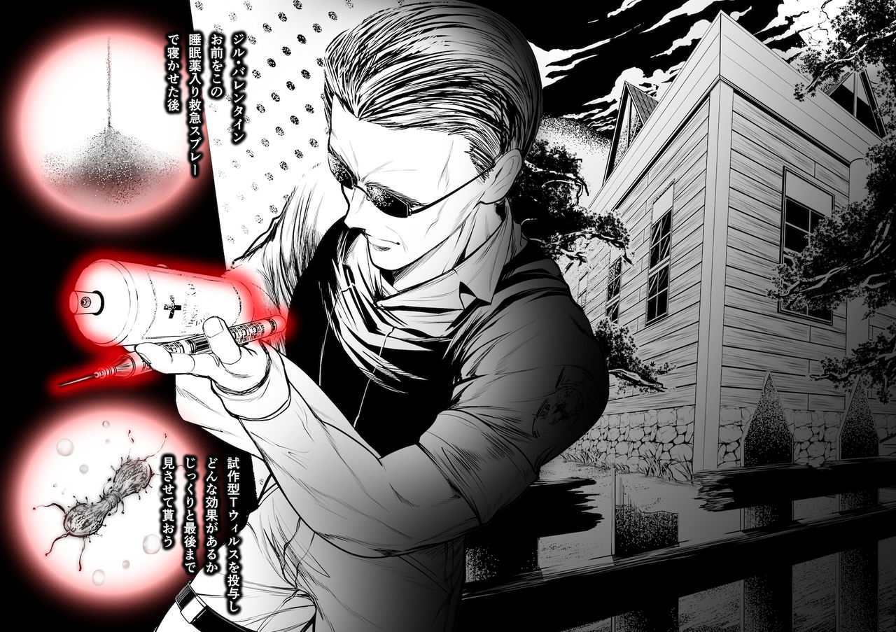 Virus experiment 【被験体 - Jill -】 page 10 full