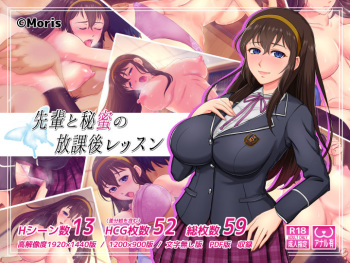 Senpai to Himitsu no Houkago Lesson cover