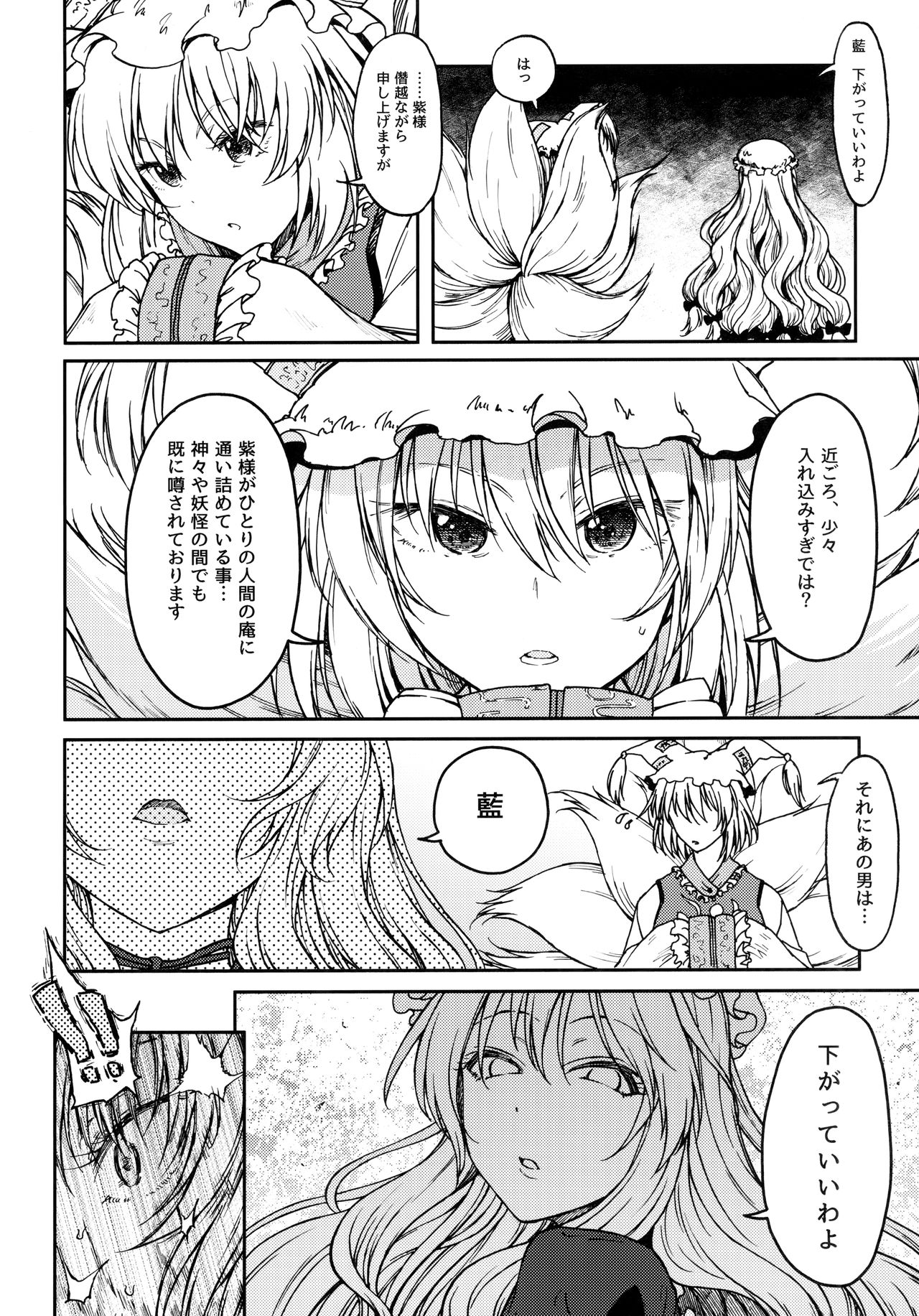 Junai, Sore wa Kuruoshii page 5 full