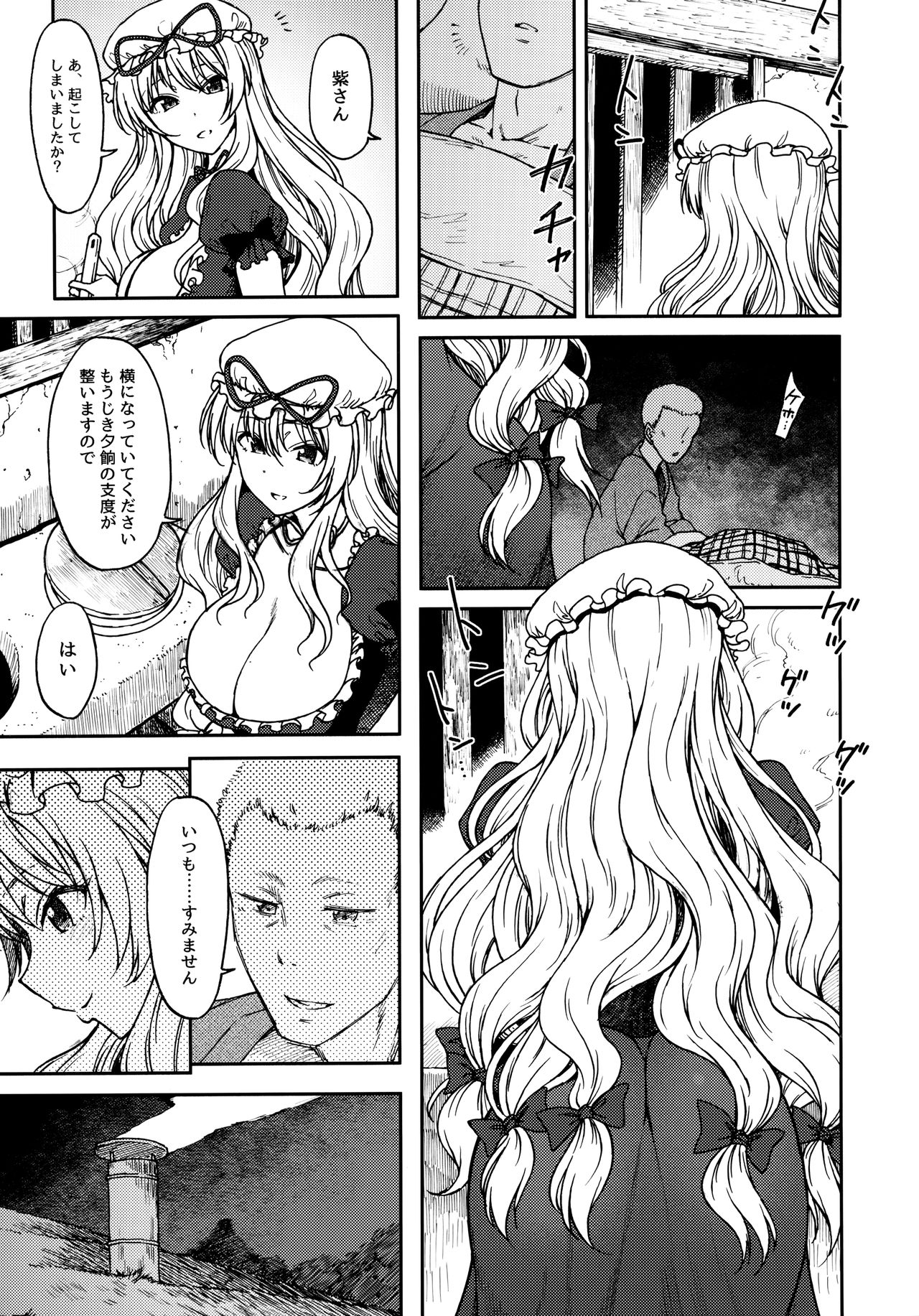 Junai, Sore wa Kuruoshii page 8 full