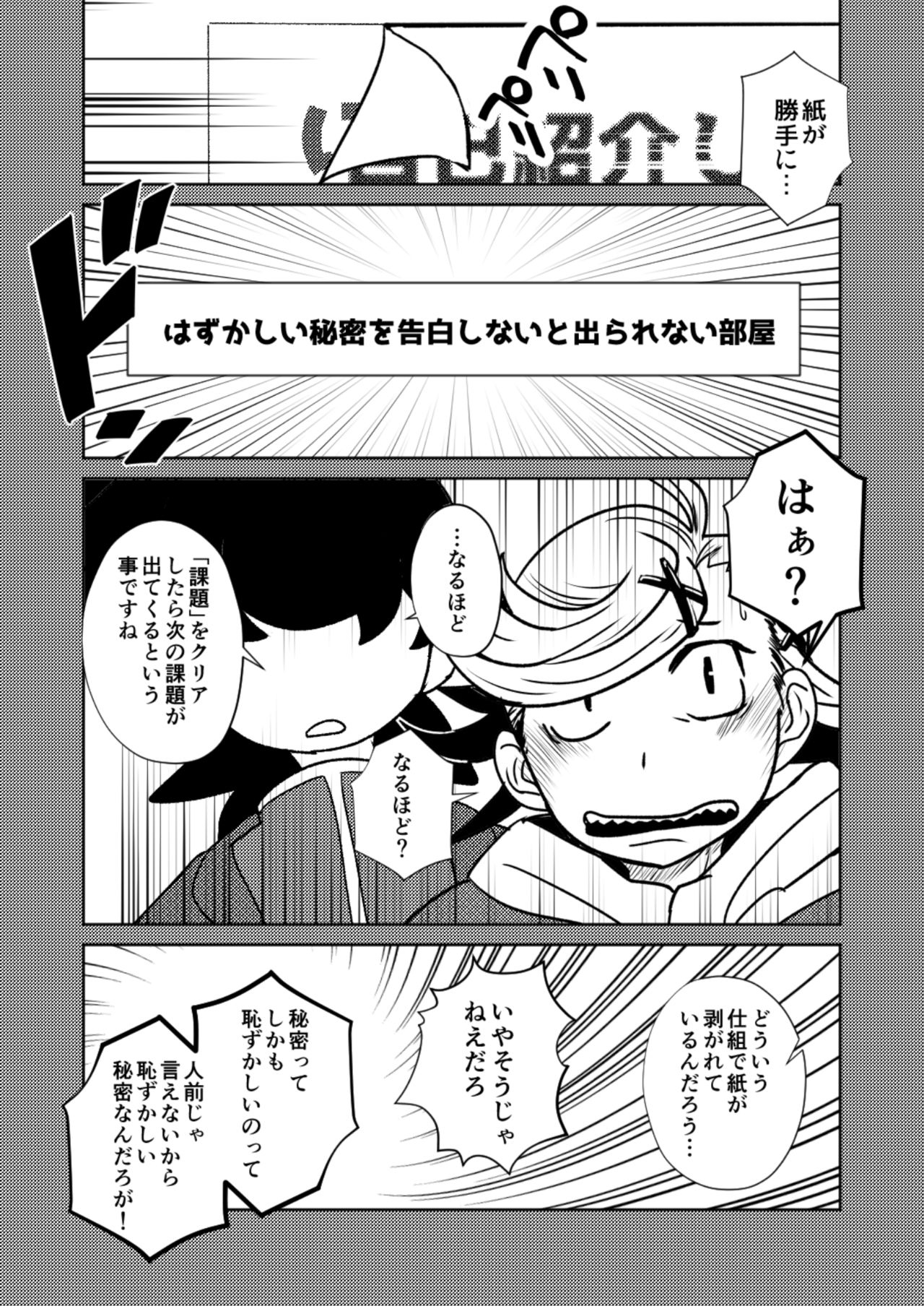 ￮￮ Shinai to de rarenai heya page 10 full