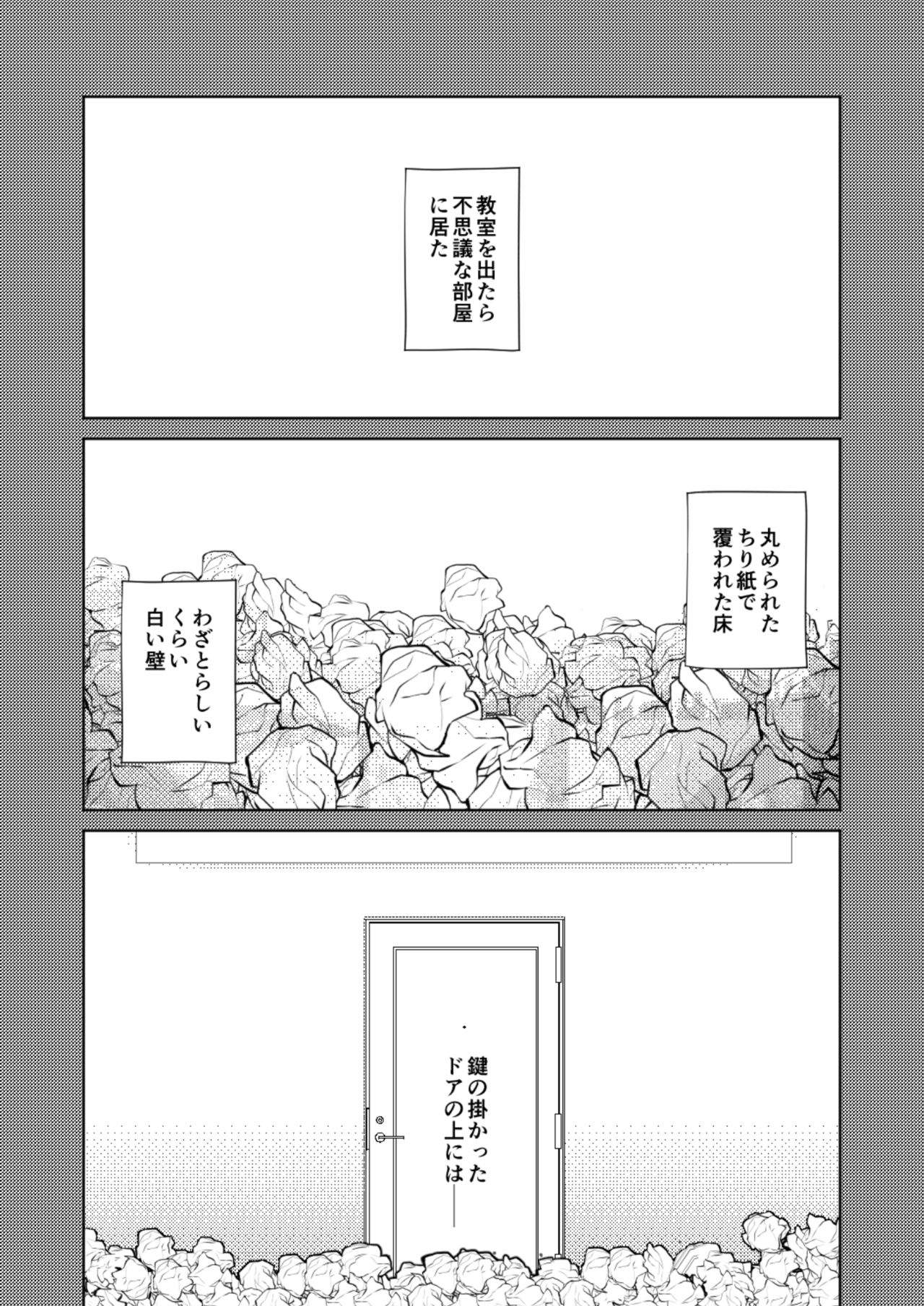 ￮￮ Shinai to de rarenai heya page 3 full