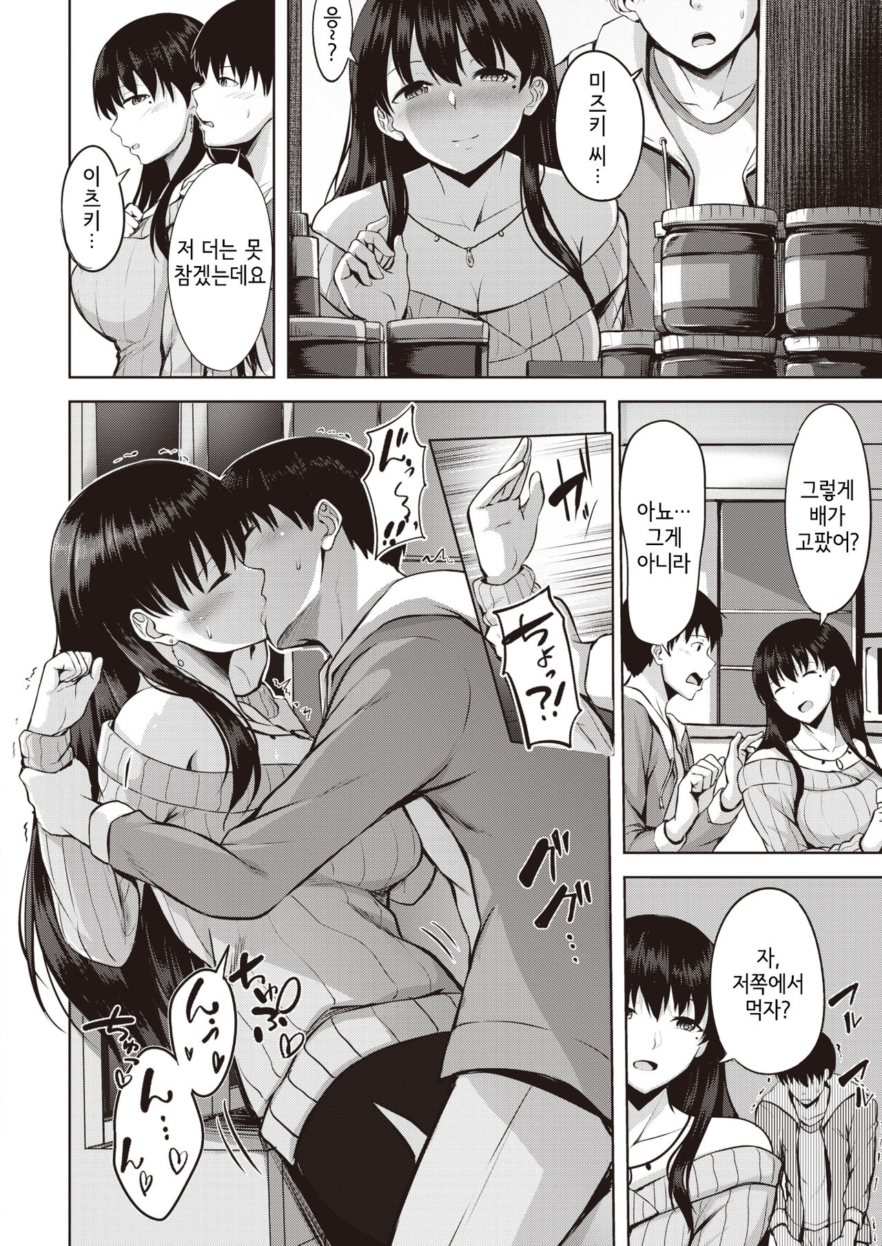 Kanjuku Shibori | 완숙짜내기 page 10 full
