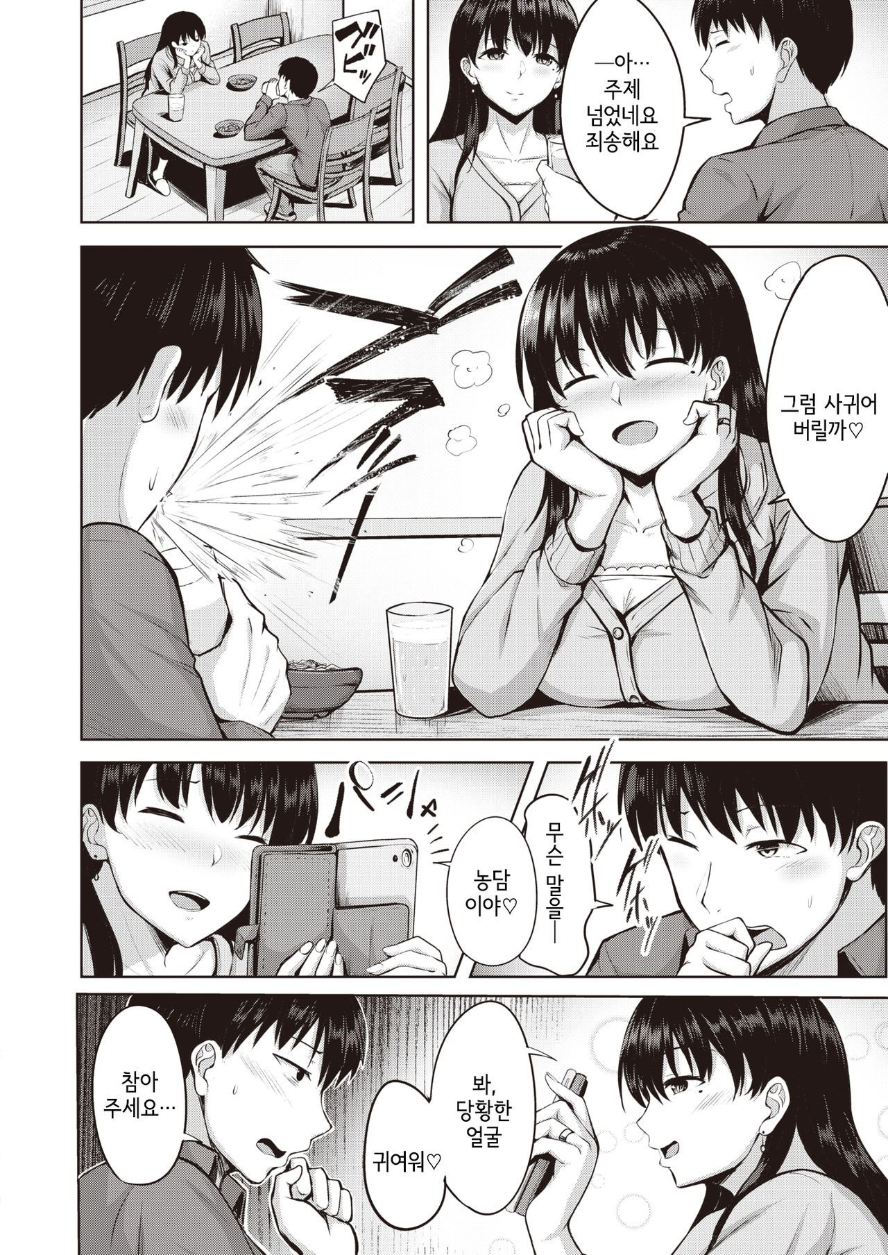 Kanjuku Shibori | 완숙짜내기 page 4 full