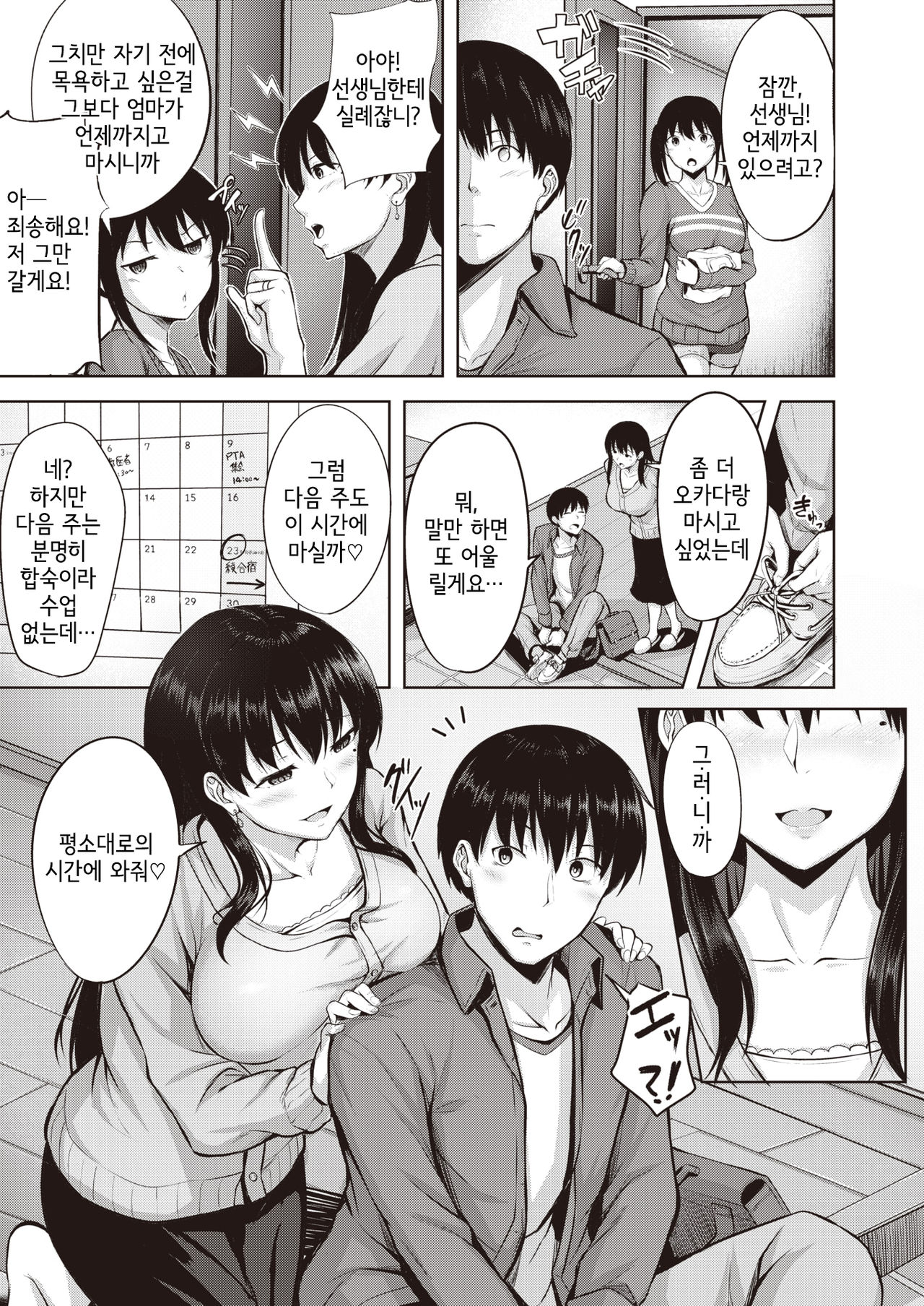 Kanjuku Shibori | 완숙짜내기 page 5 full