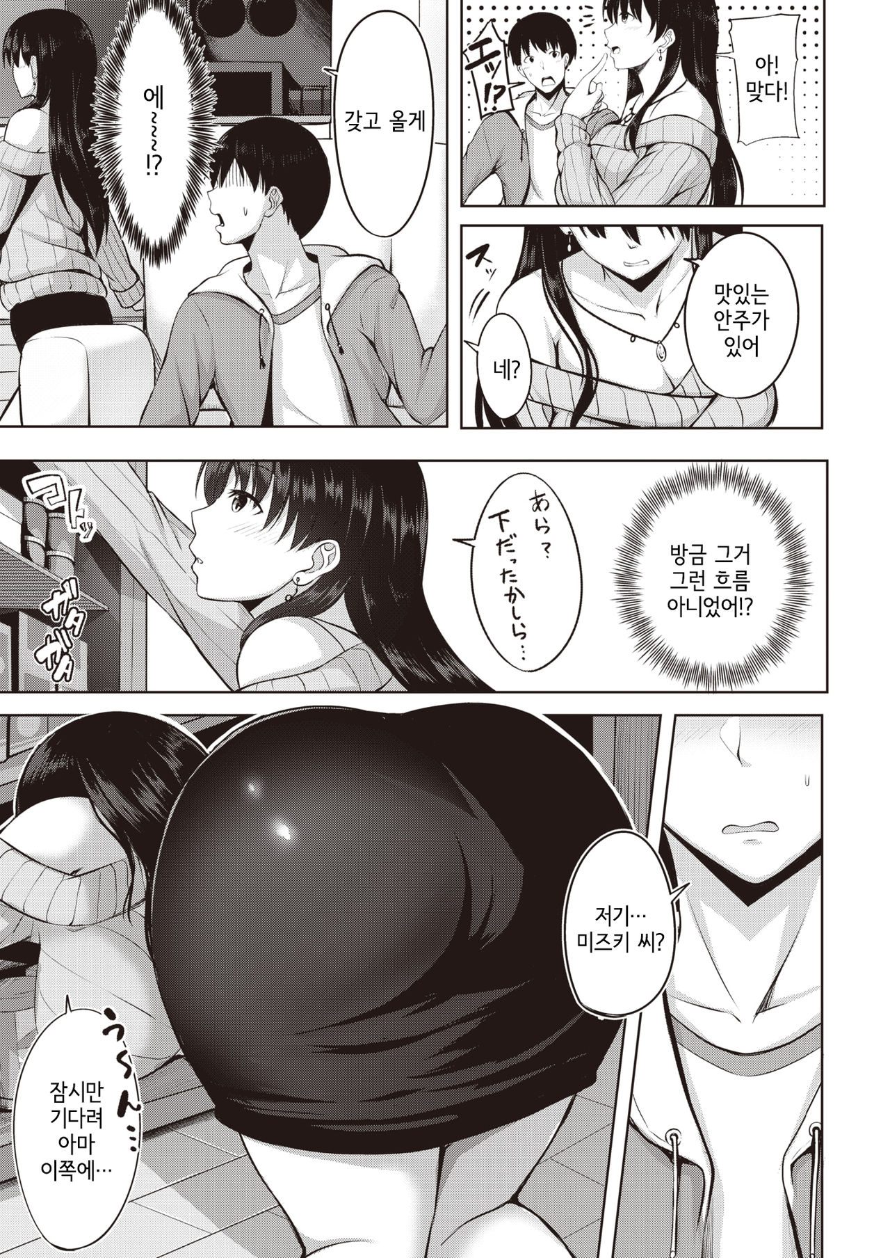 Kanjuku Shibori | 완숙짜내기 page 9 full