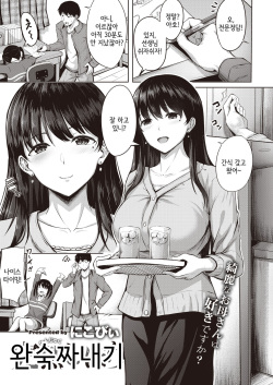 Kanjuku Shibori | 완숙짜내기