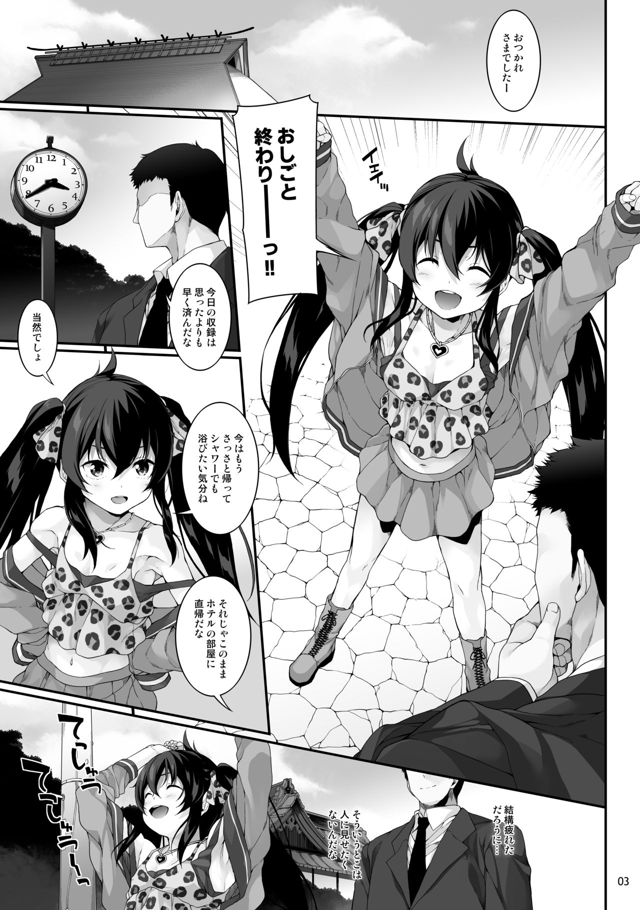 Sei ni Mezameta Matoba Risa page 4 full