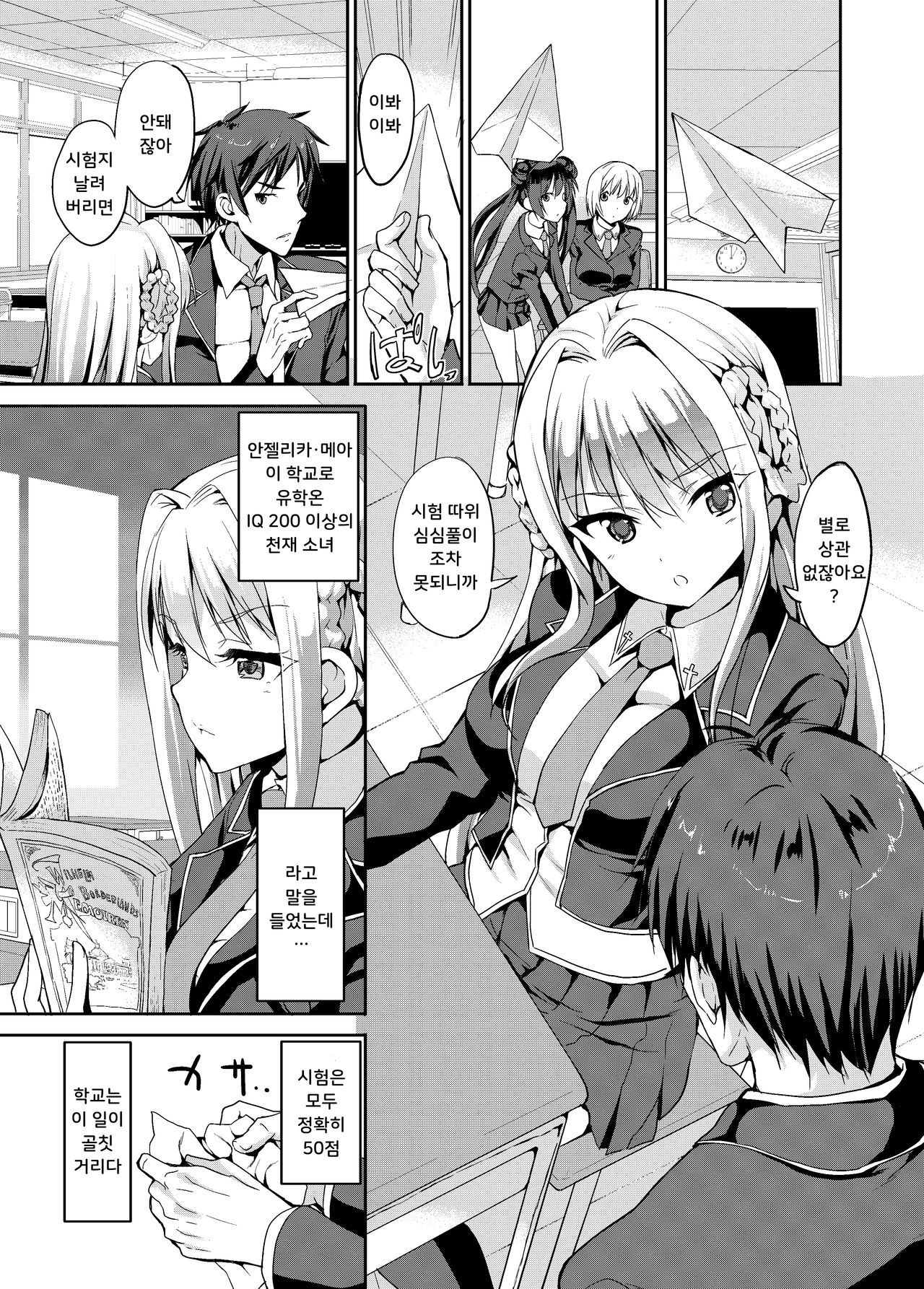 Papa-san to Issho | 파파랑 함께 page 2 full
