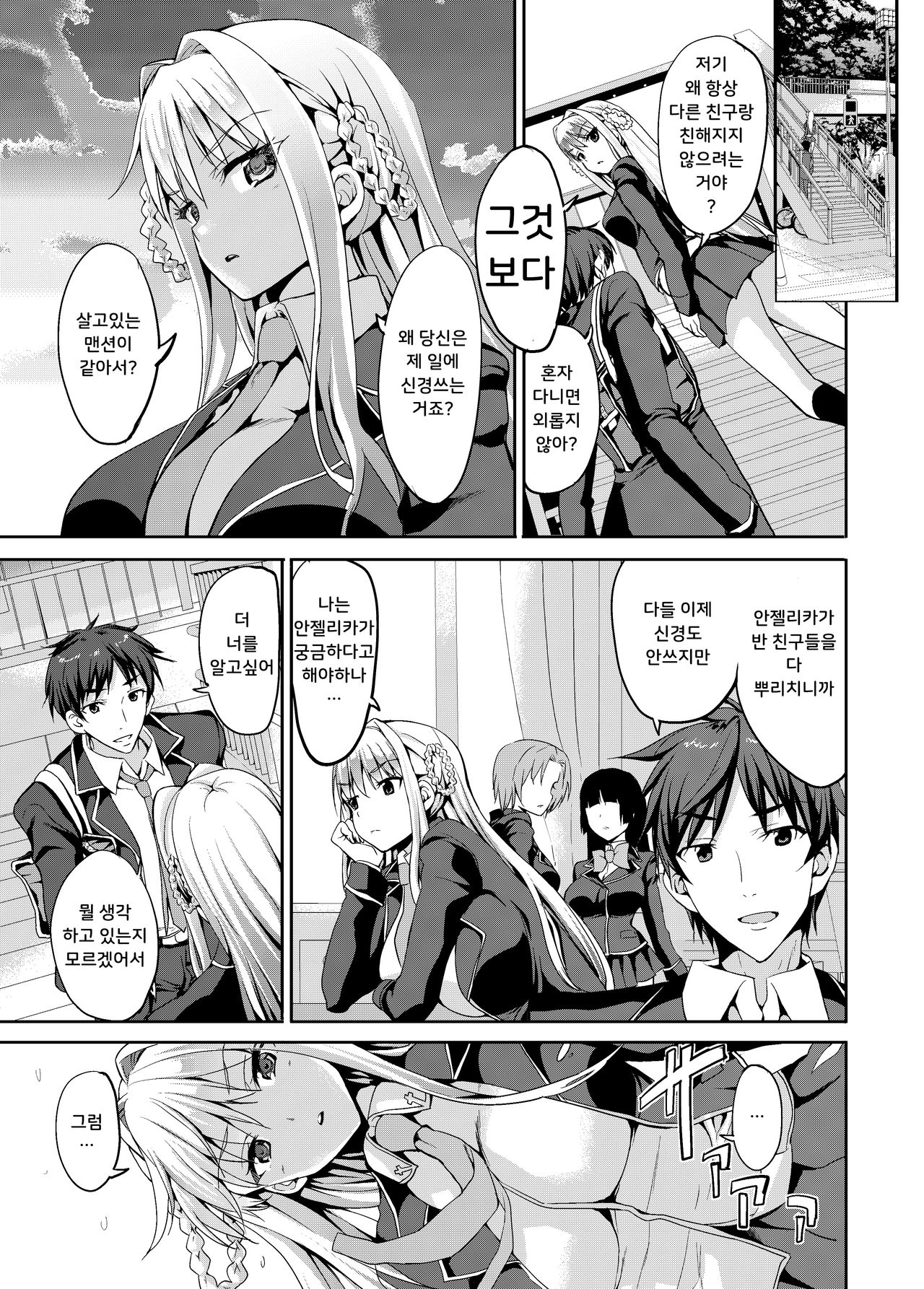 Papa-san to Issho | 파파랑 함께 page 4 full
