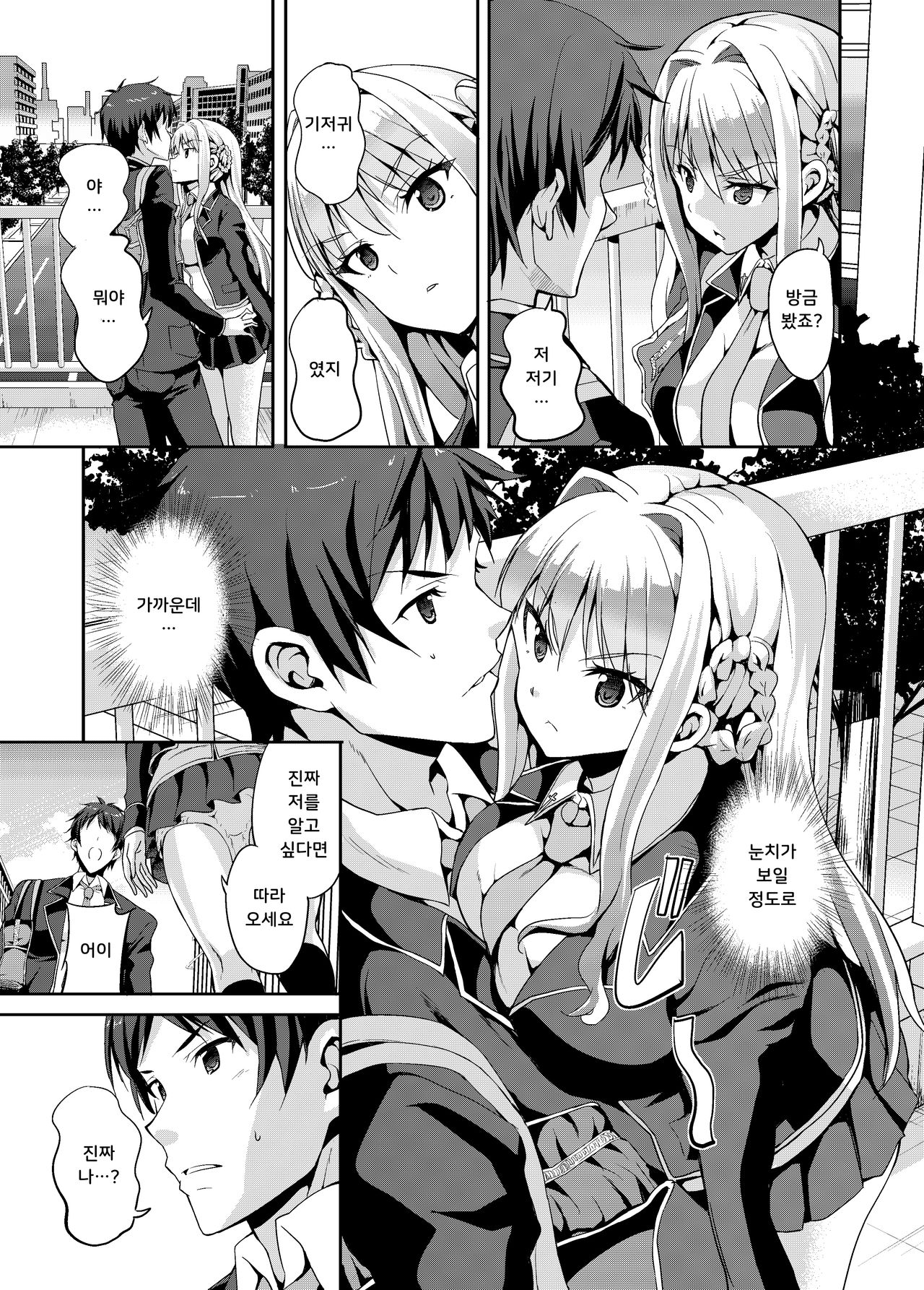 Papa-san to Issho | 파파랑 함께 page 6 full