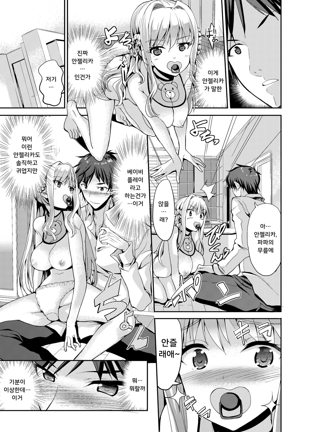 Papa-san to Issho | 파파랑 함께 page 8 full
