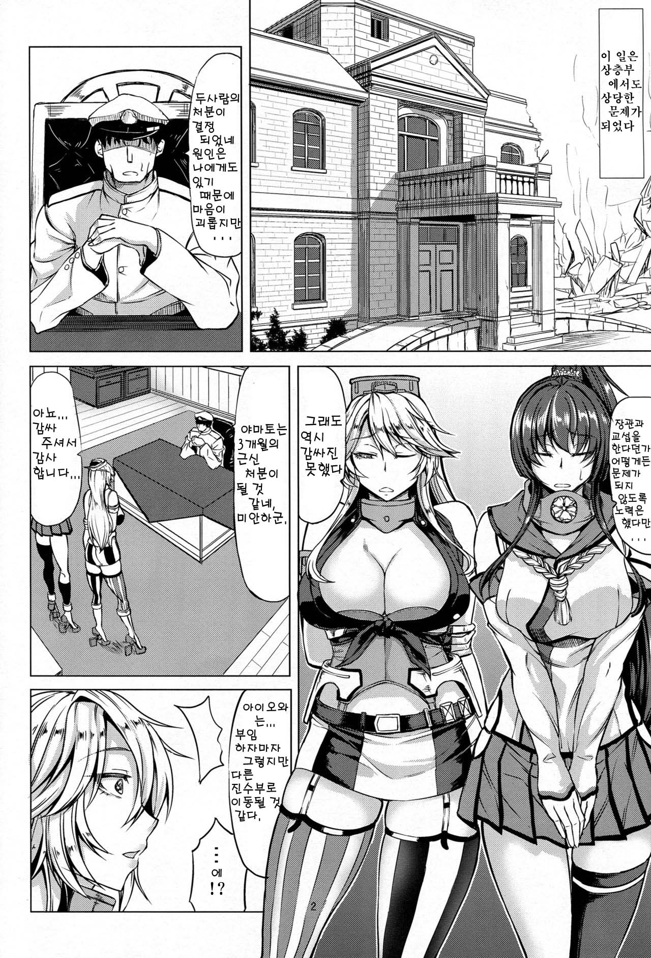 Youkoso Senkan Iowa | 어서와요 전함 Iowa page 3 full