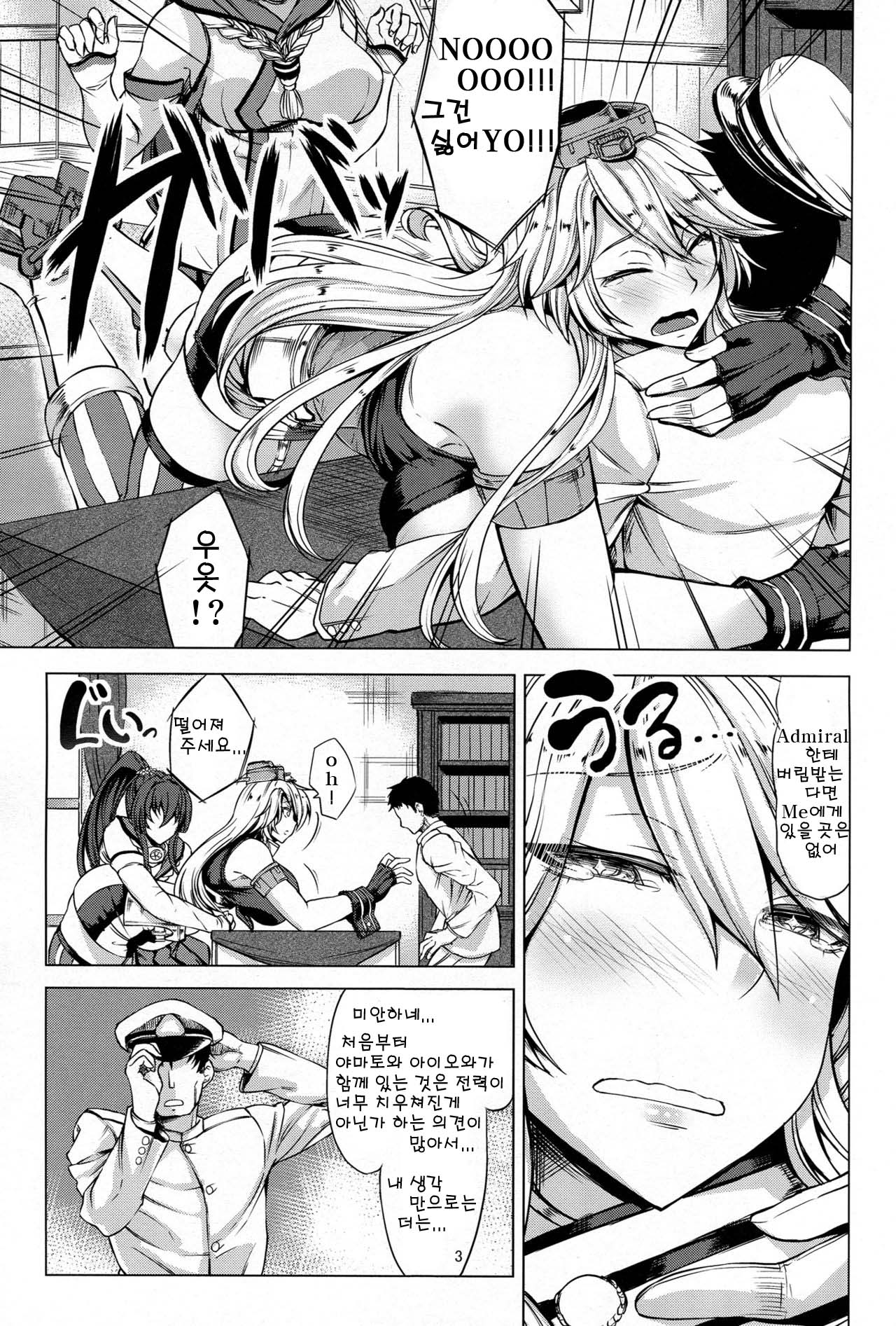 Youkoso Senkan Iowa | 어서와요 전함 Iowa page 4 full