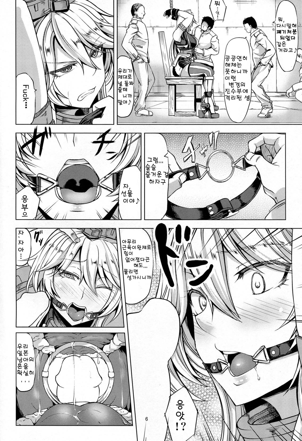 Youkoso Senkan Iowa | 어서와요 전함 Iowa page 7 full
