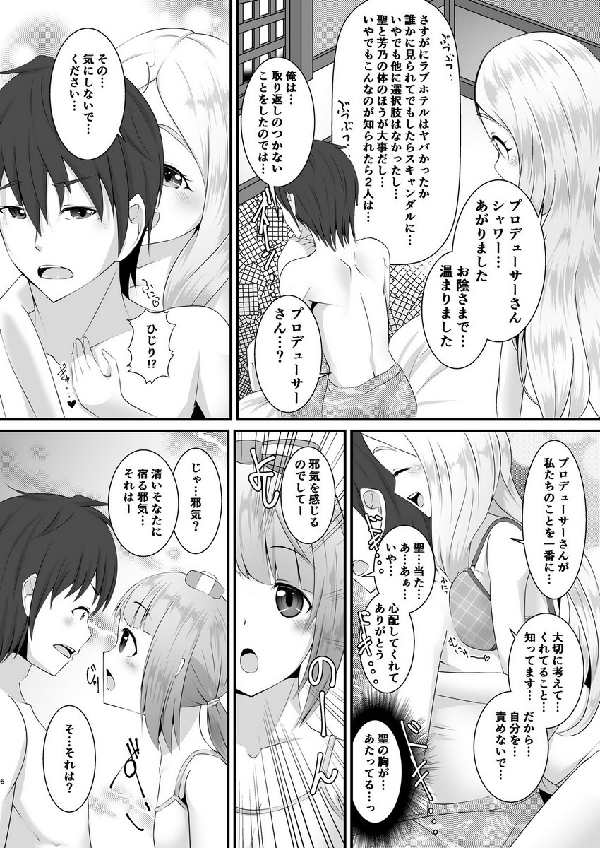 Kami-sama to Tenshi to Shukufuku to page 5 full