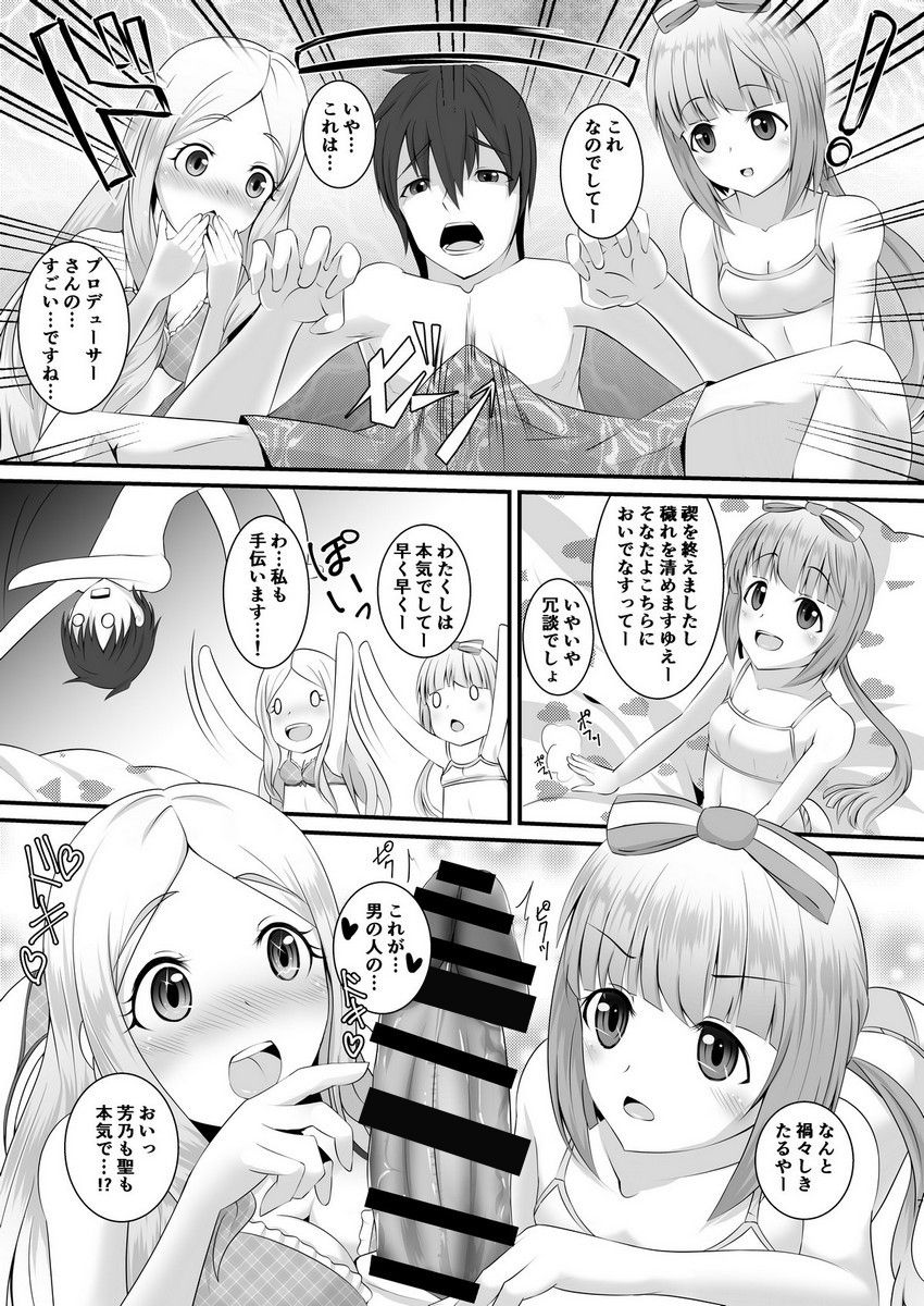 Kami-sama to Tenshi to Shukufuku to page 6 full