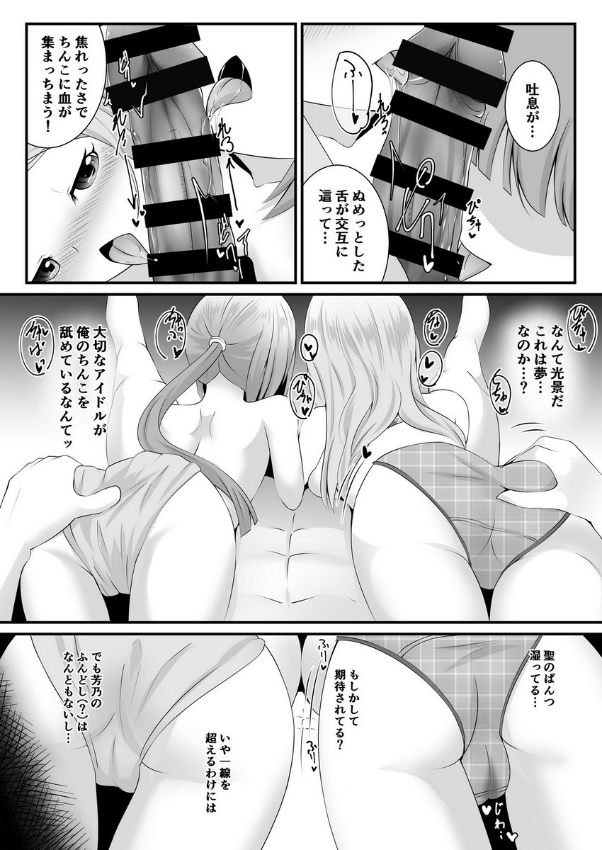 Kami-sama to Tenshi to Shukufuku to page 7 full