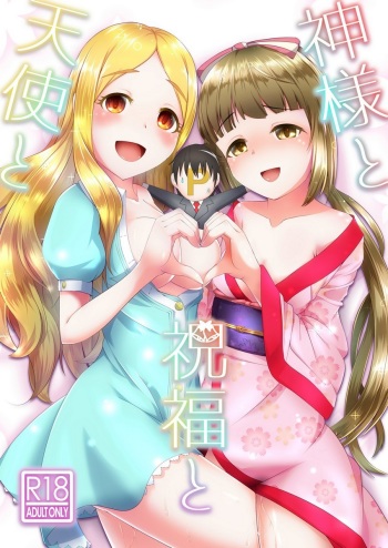 Kami-sama to Tenshi to Shukufuku to cover