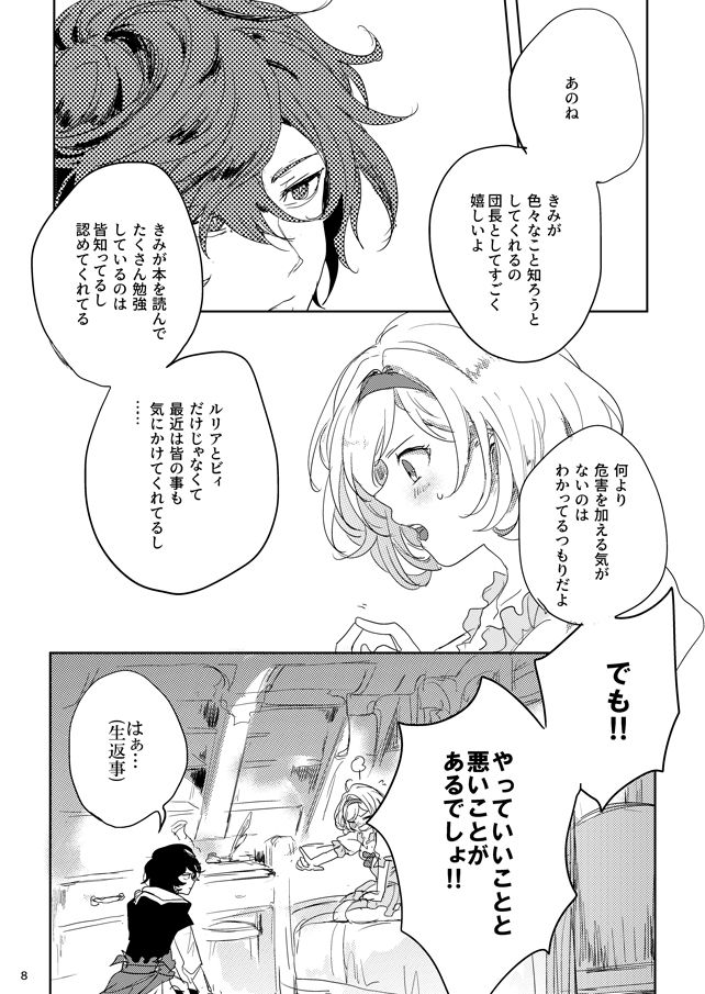Hon ni wa Kakarete inai Koto page 6 full