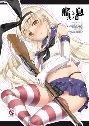 艦息 -弐ノ篇- 配信版 cover