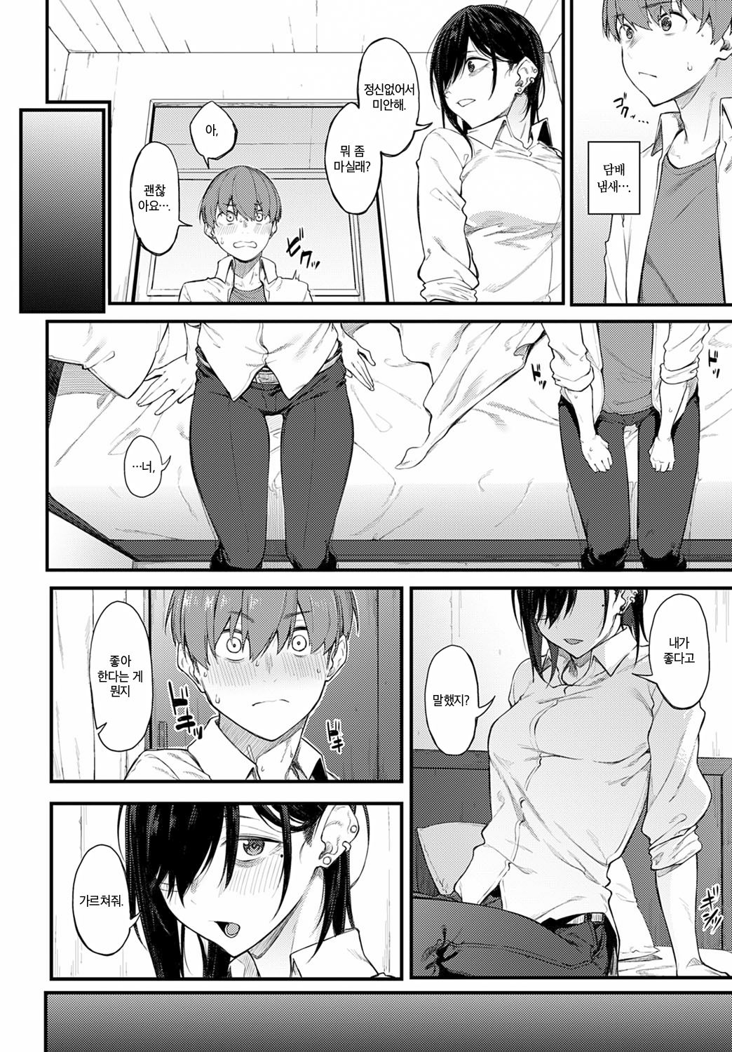 Shiroi Kemuri to Burimu | 하얀 연기와 브림 page 10 full