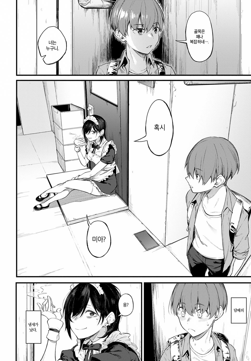 Shiroi Kemuri to Burimu | 하얀 연기와 브림 page 2 full
