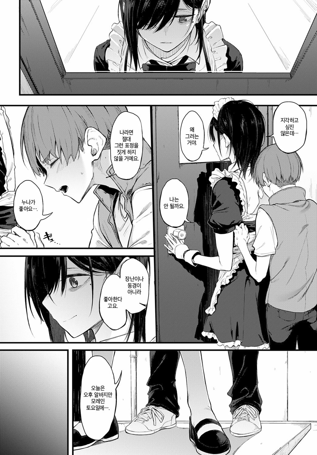 Shiroi Kemuri to Burimu | 하얀 연기와 브림 page 8 full