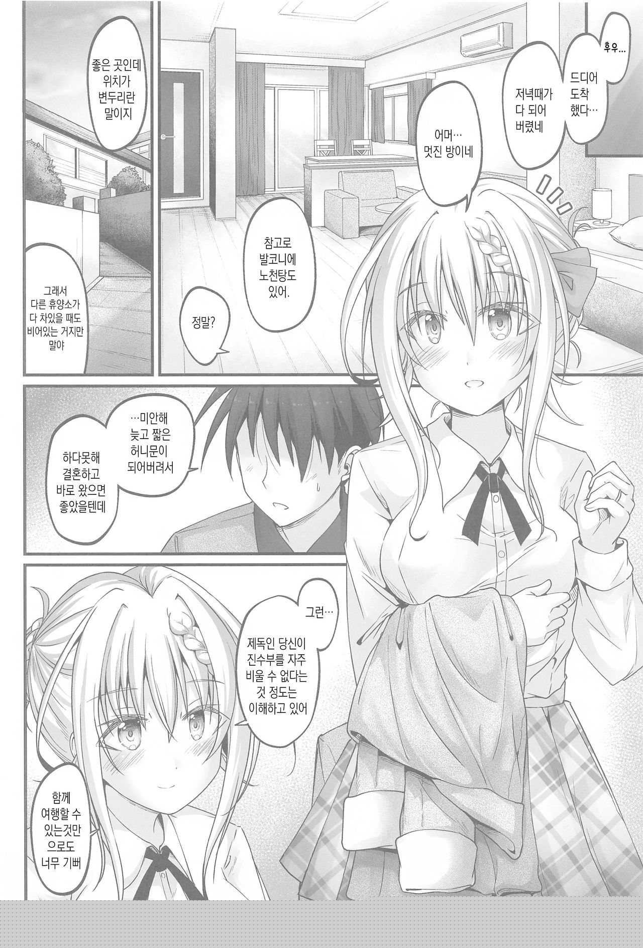 Mitsugetsu Perth | 밀월 퍼스 page 3 full