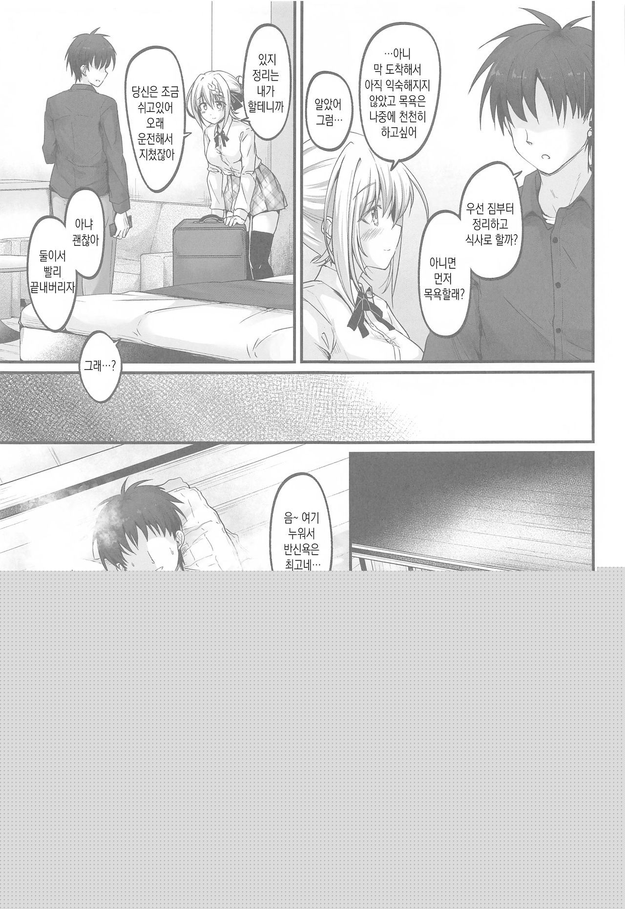 Mitsugetsu Perth | 밀월 퍼스 page 4 full