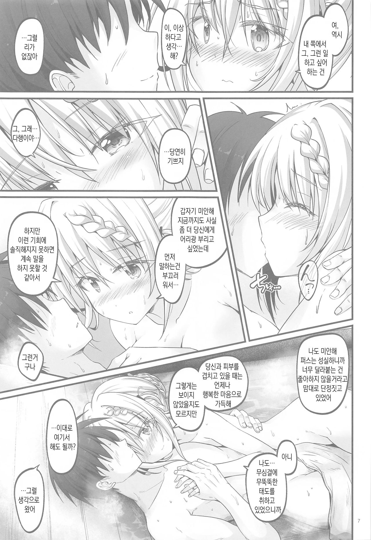 Mitsugetsu Perth | 밀월 퍼스 page 6 full