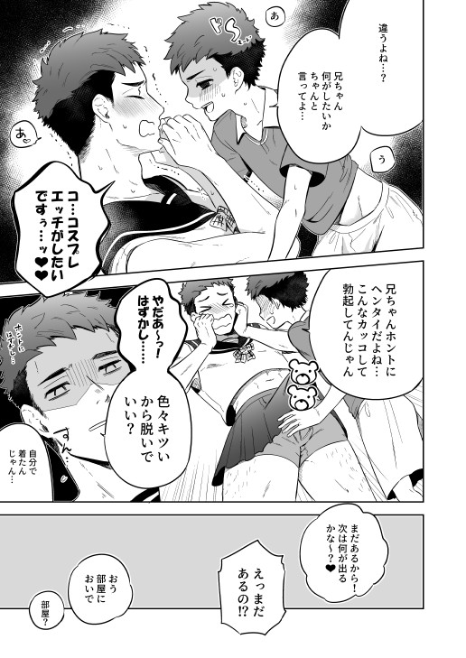 かわらないひ。 page 10 full