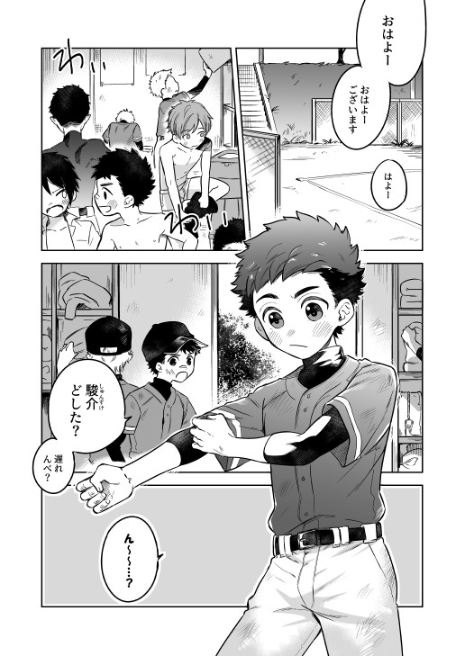 かわらないひ。 page 2 full