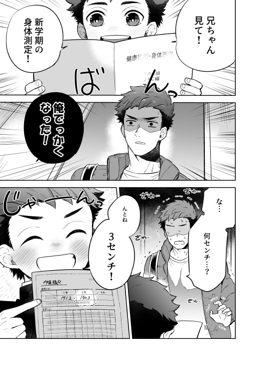 かわらないひ。 page 4 full